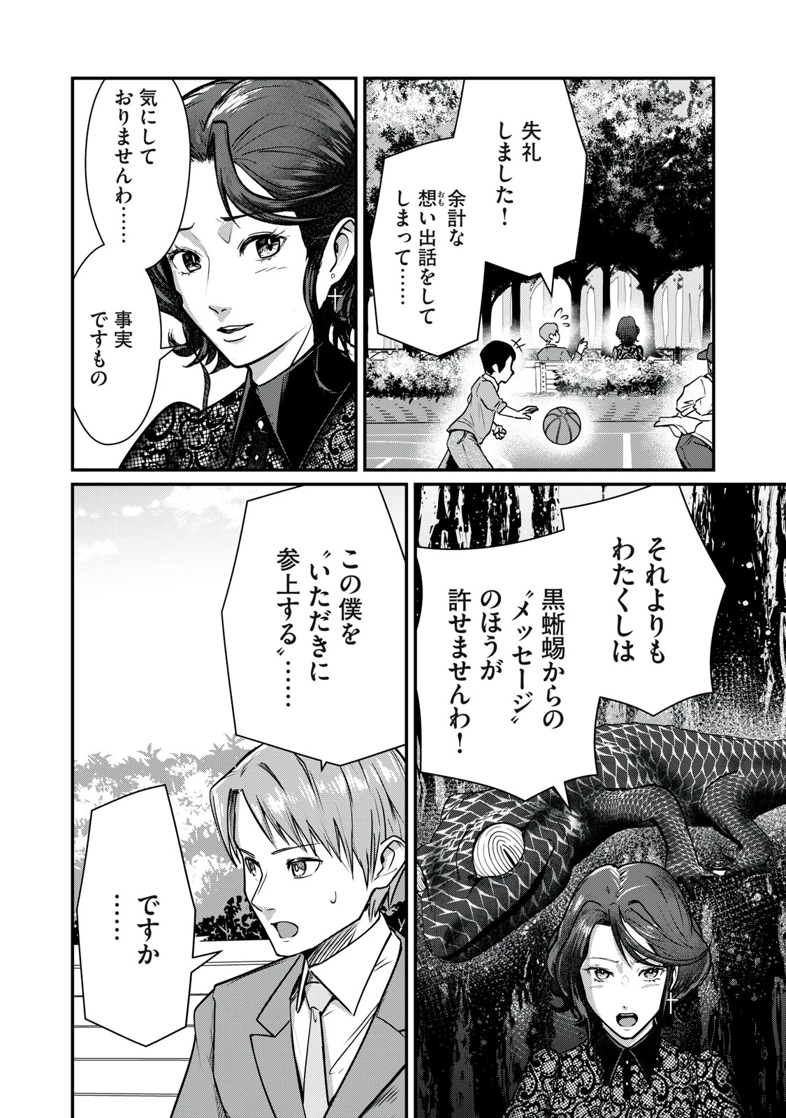 ミセス・アケチ 第10話 - 14