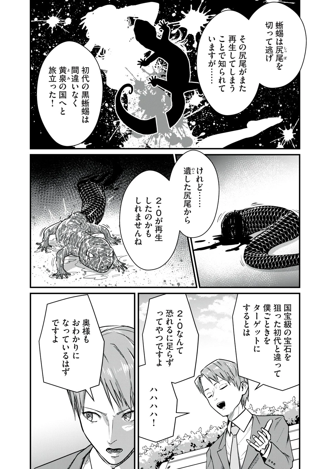 ミセス・アケチ 第10話 - 15