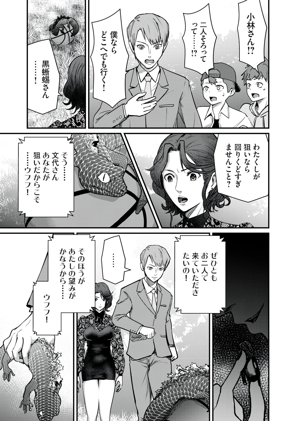 ミセス・アケチ 第10話 - 21