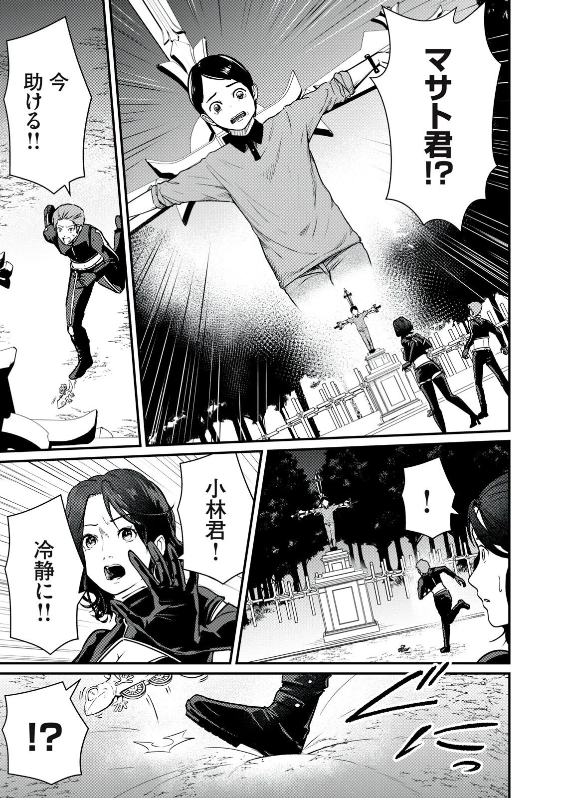ミセス・アケチ 第10話 - 25