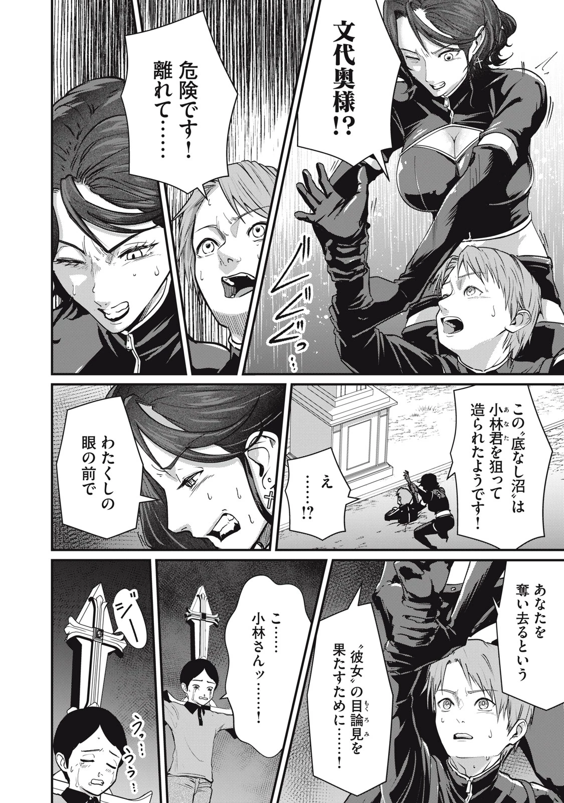 ミセス・アケチ 第10話 - 28