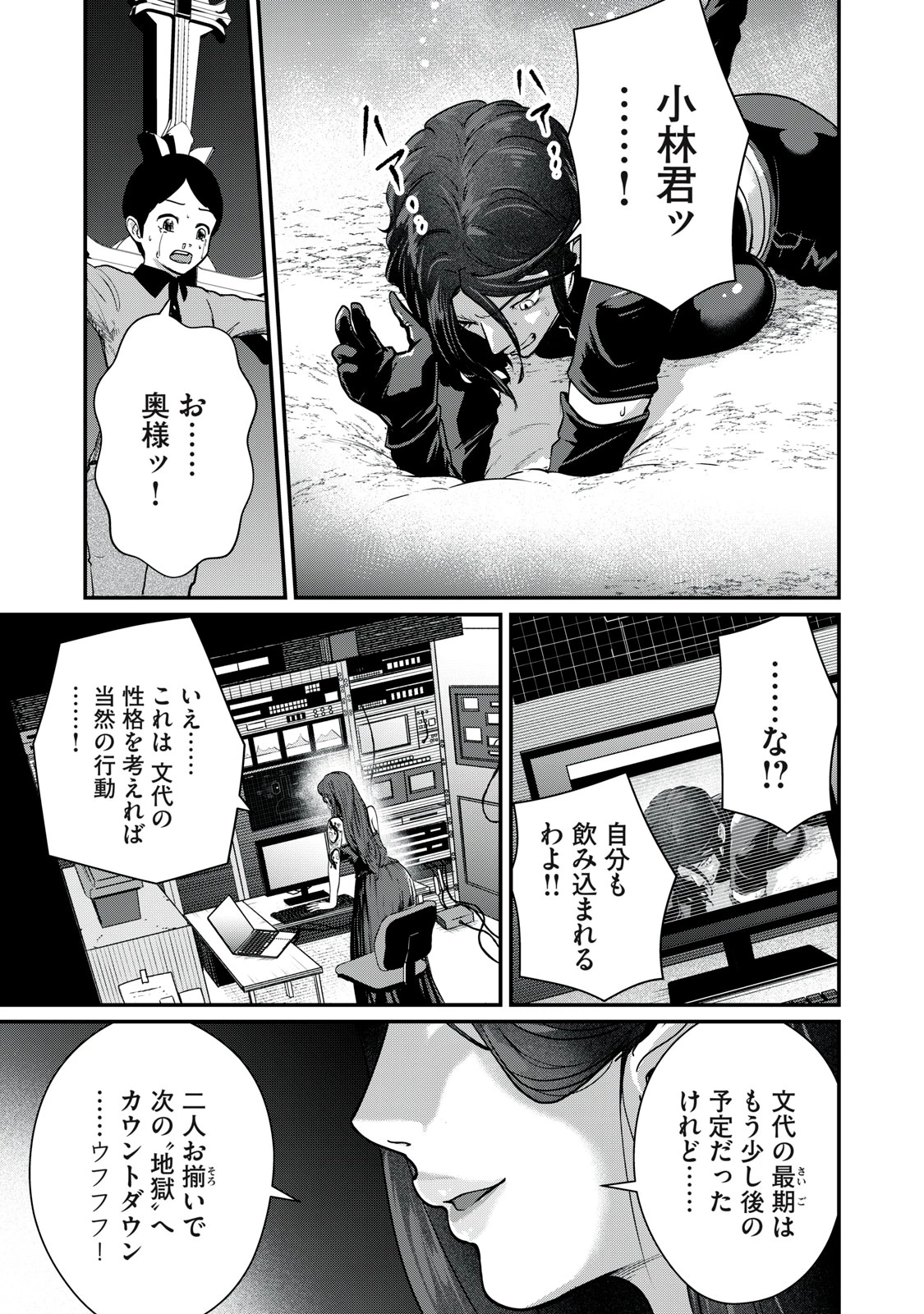 ミセス・アケチ 第10話 - 31