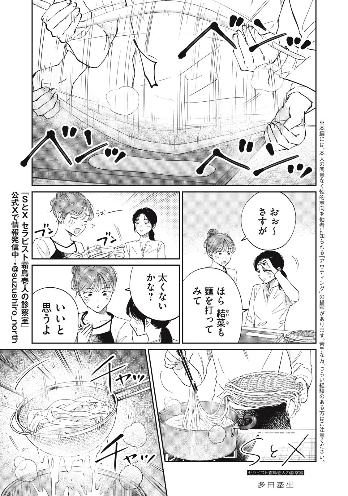 SとX セラピスト霜鳥壱人の診察室 第11話 - 1