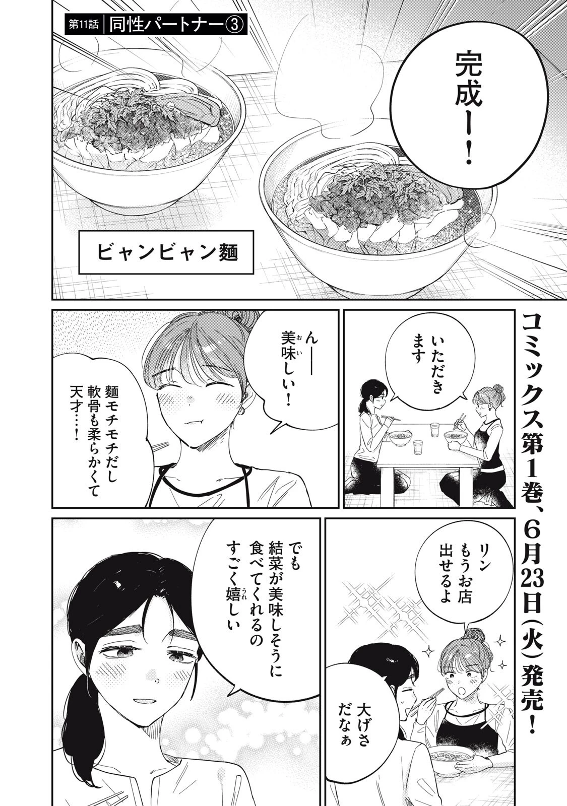 SとX セラピスト霜鳥壱人の診察室 第11話 - 2