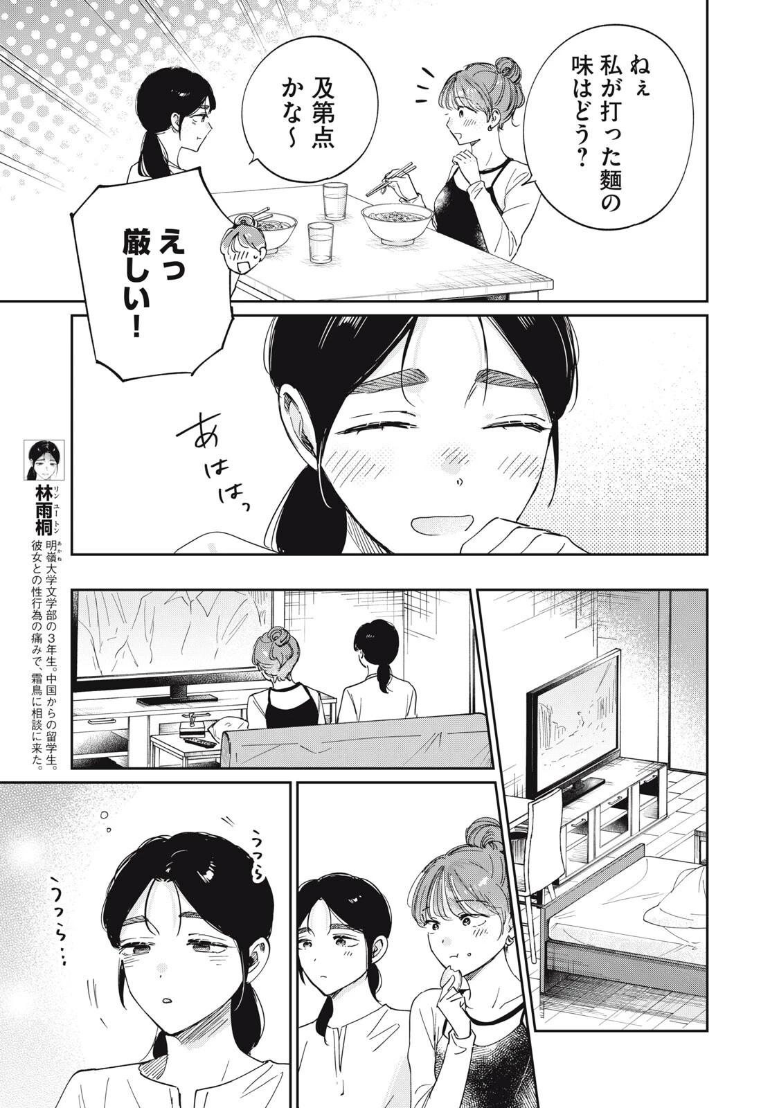 SとX セラピスト霜鳥壱人の診察室 第11話 - 3
