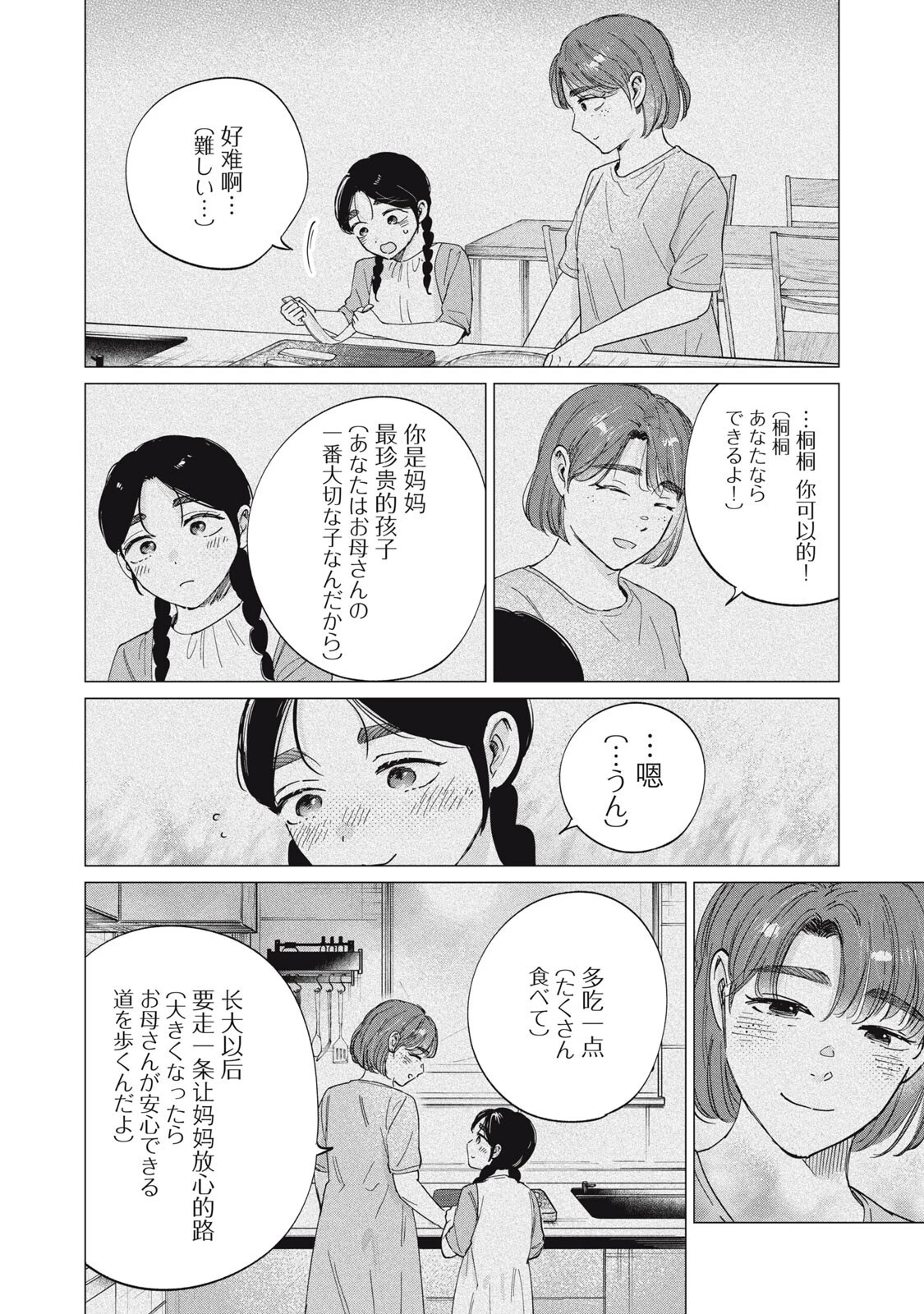 SとX セラピスト霜鳥壱人の診察室 第11話 - 6
