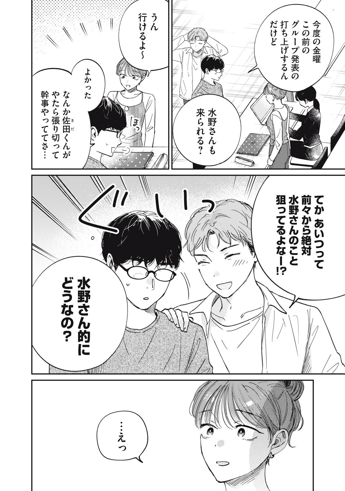 SとX セラピスト霜鳥壱人の診察室 第11話 - 8
