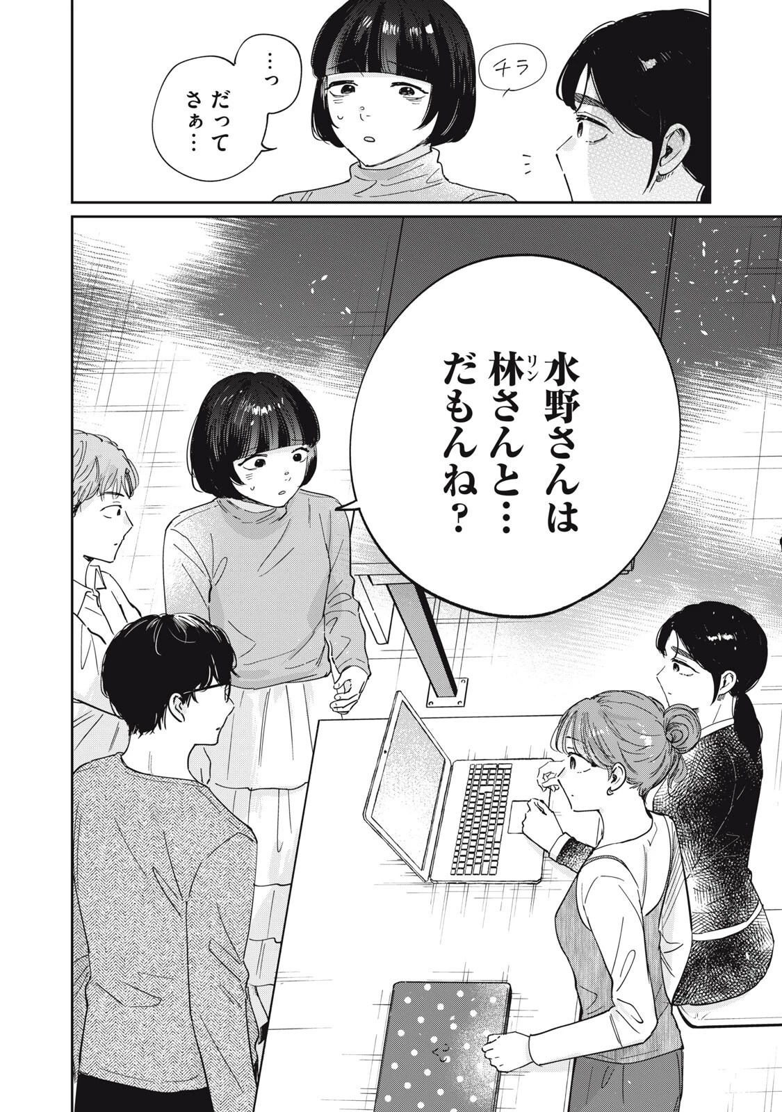 SとX セラピスト霜鳥壱人の診察室 第11話 - 10