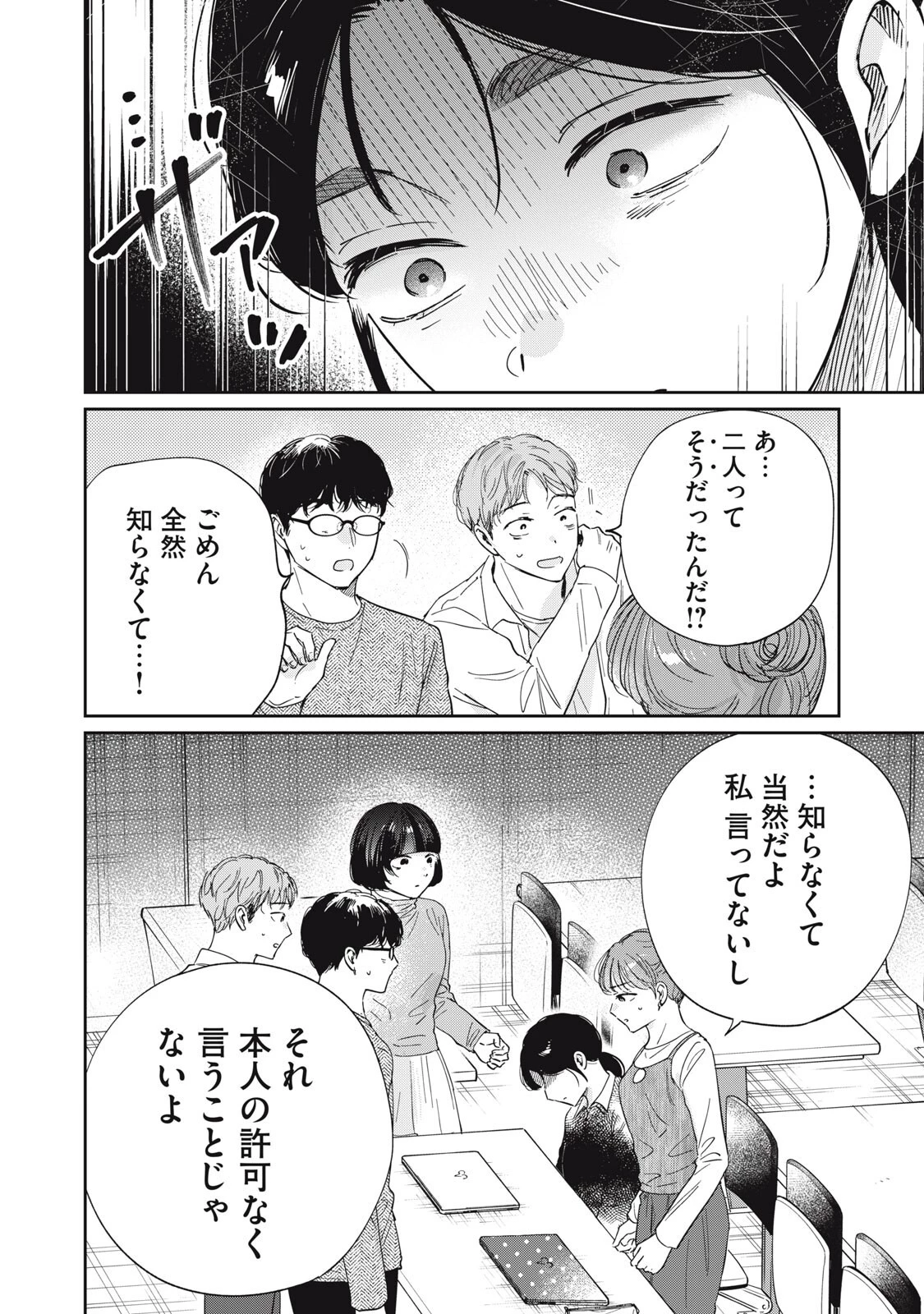 SとX セラピスト霜鳥壱人の診察室 第11話 - 12