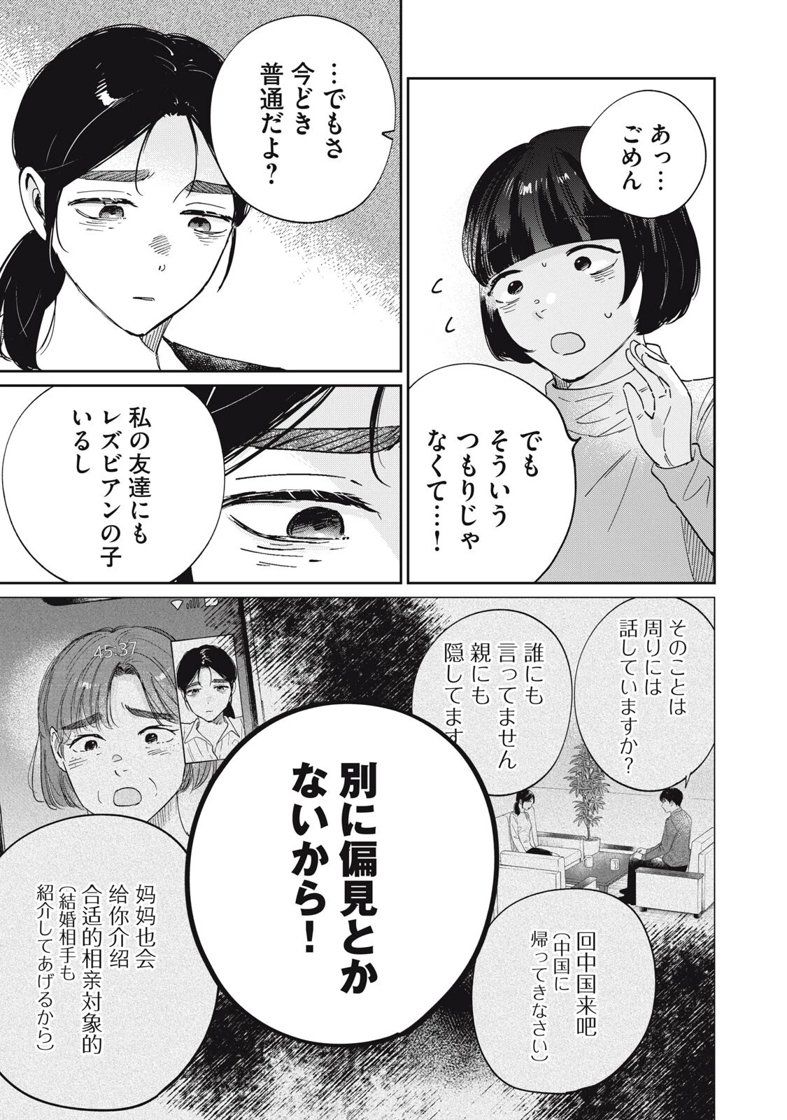 SとX セラピスト霜鳥壱人の診察室 第11話 - 13