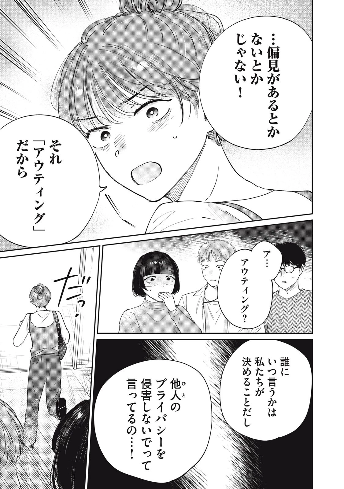 SとX セラピスト霜鳥壱人の診察室 第11話 - 15