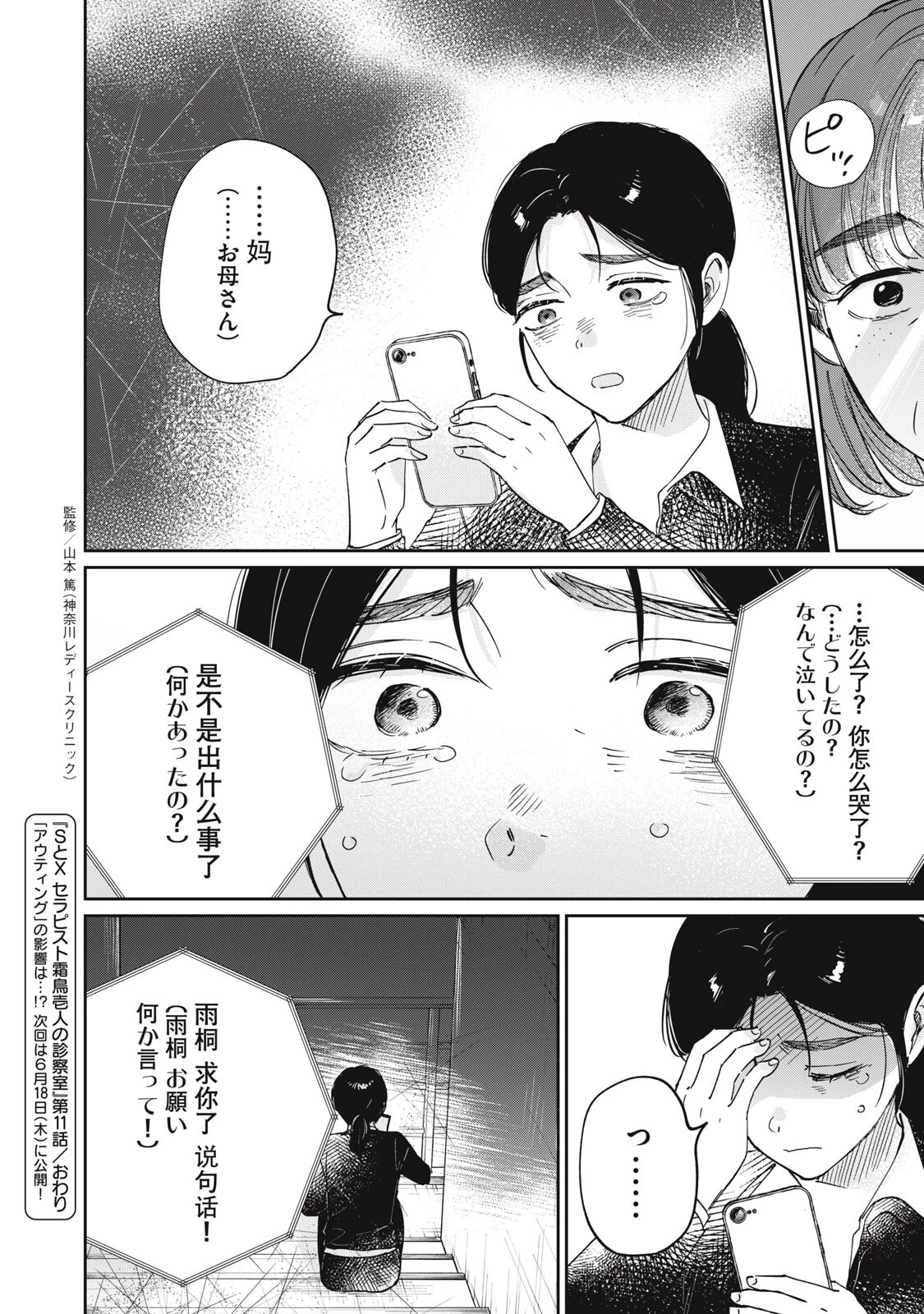 SとX セラピスト霜鳥壱人の診察室 第11話 - 20