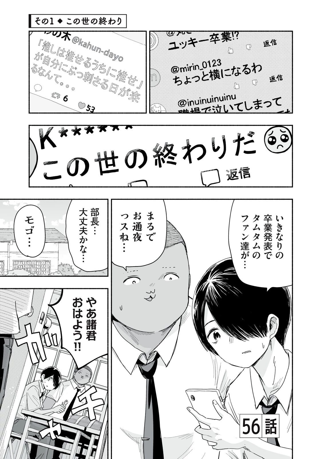 ずっと青春ぽいですよ 第56話 - 1