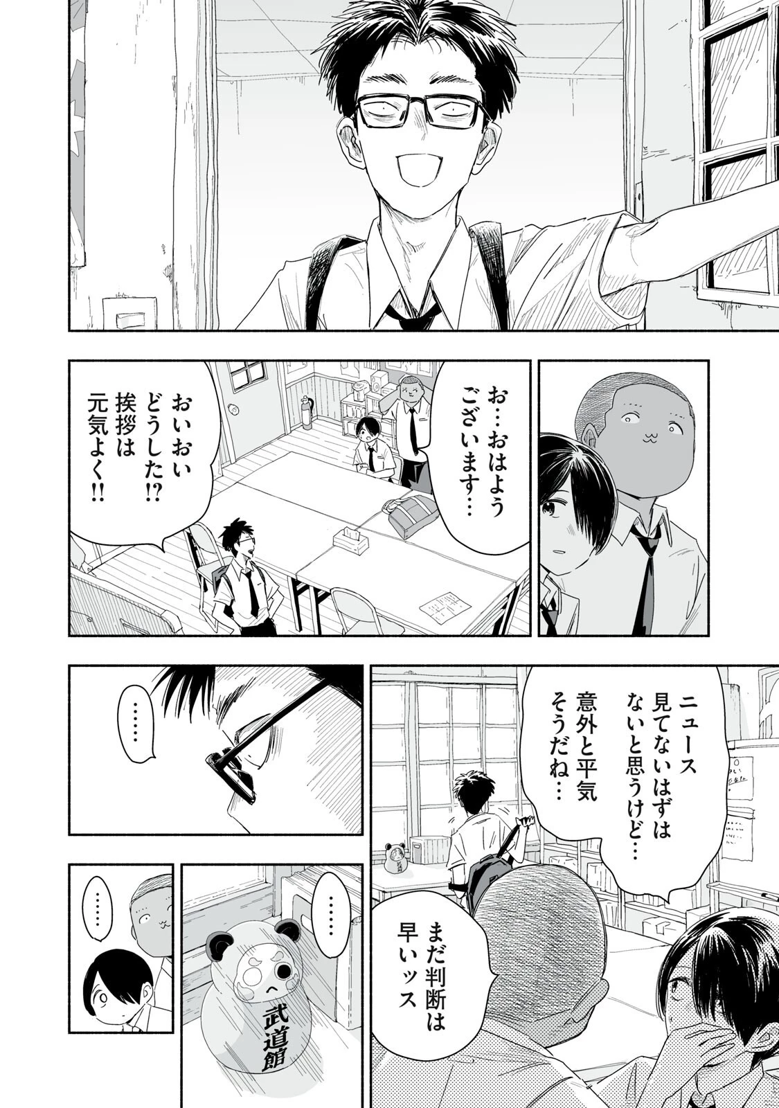ずっと青春ぽいですよ 第56話 - 2