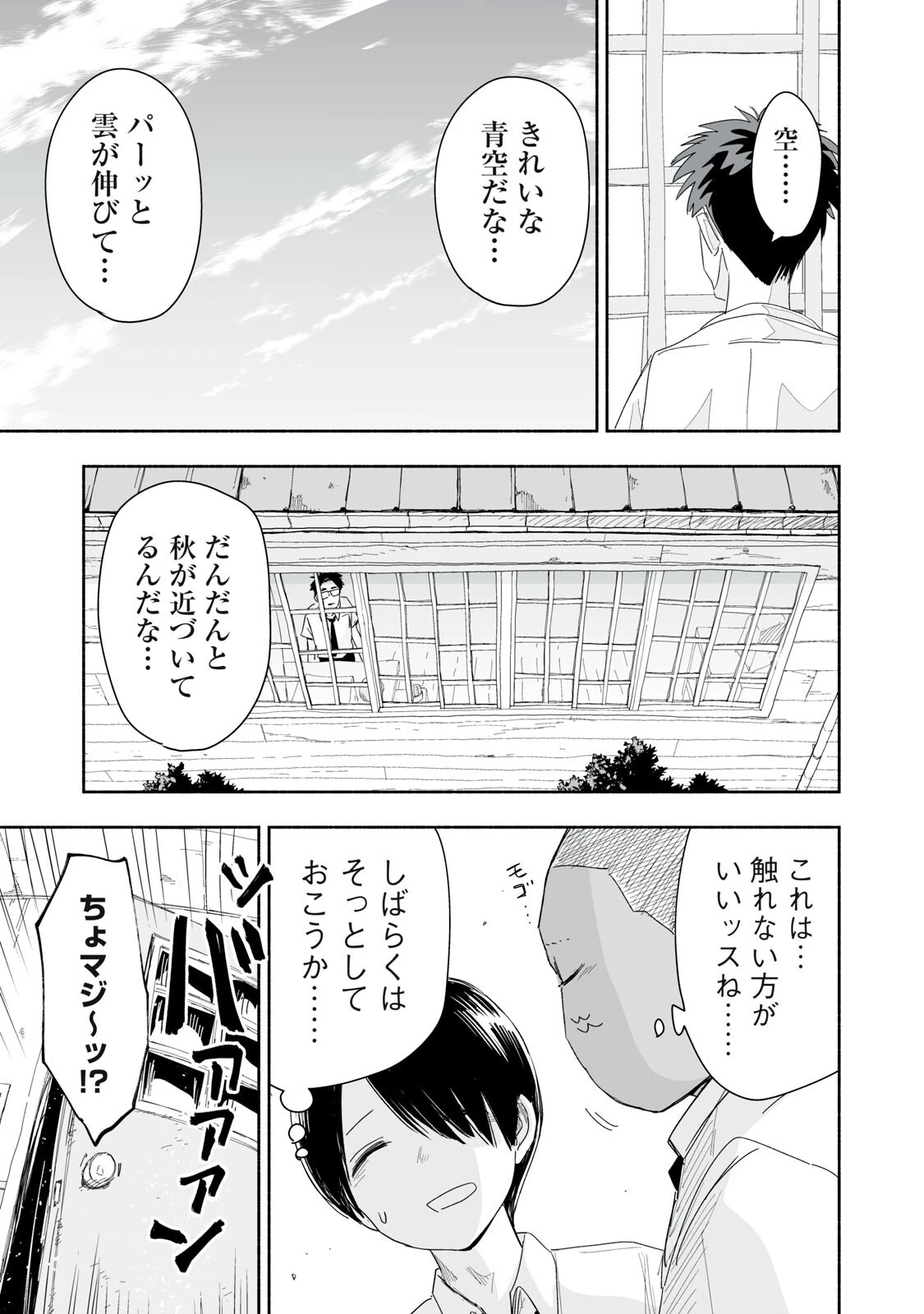 ずっと青春ぽいですよ 第56話 - 3