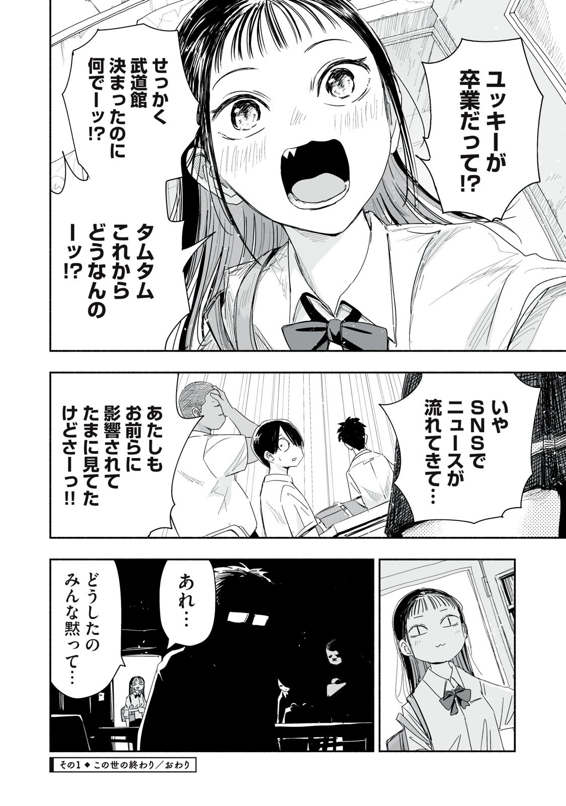 ずっと青春ぽいですよ 第56話 - 4