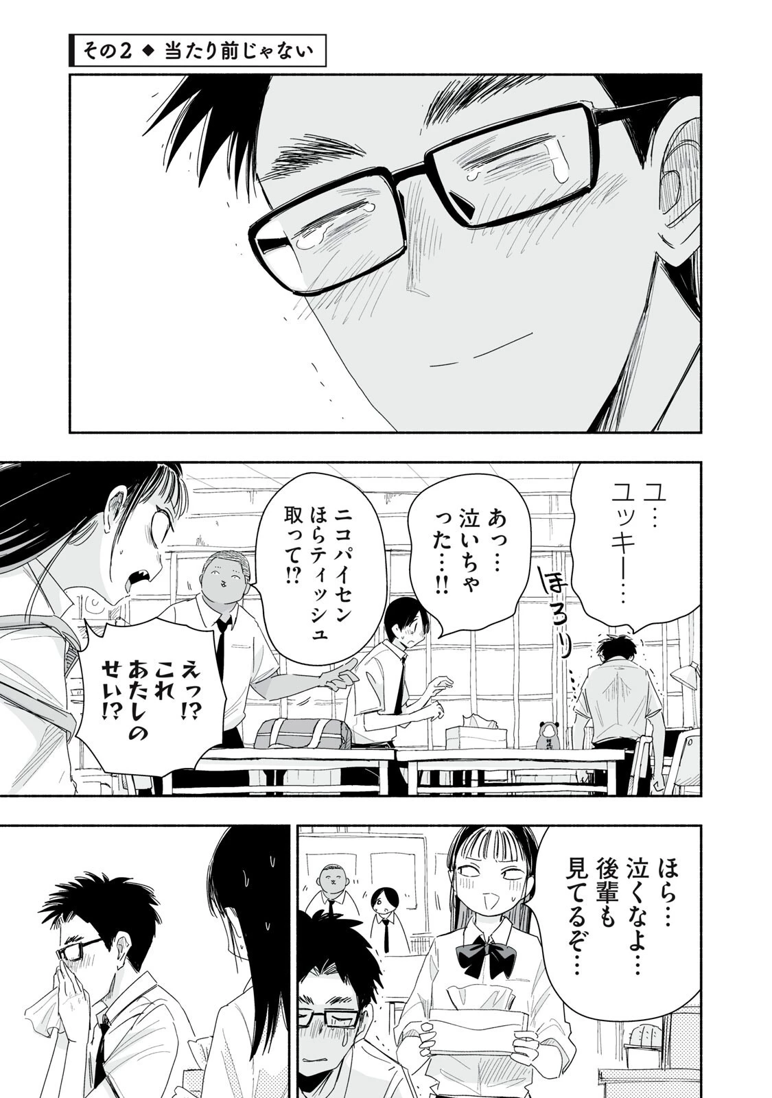 ずっと青春ぽいですよ 第56話 - 5