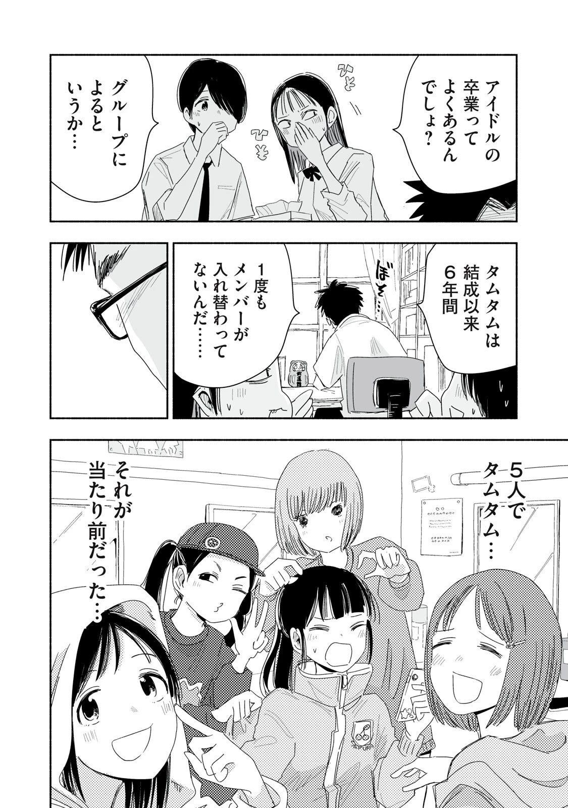ずっと青春ぽいですよ 第56話 - 6