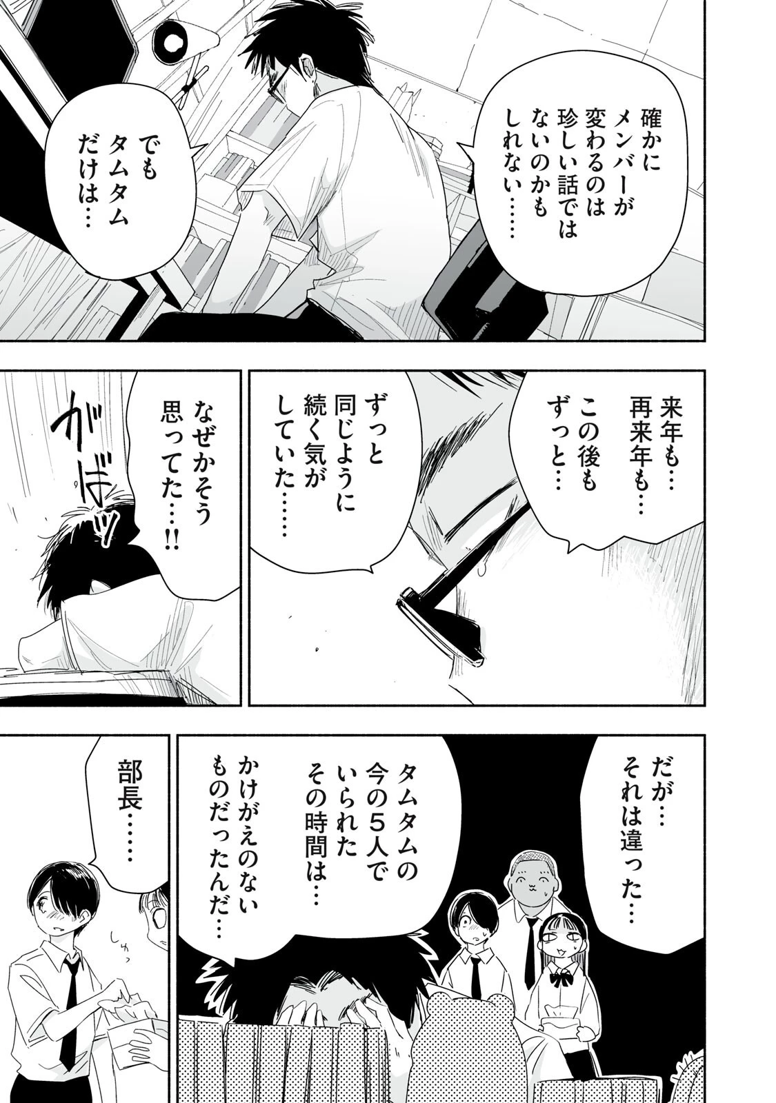 ずっと青春ぽいですよ 第56話 - 7