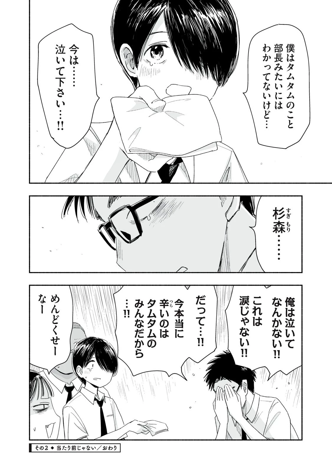 ずっと青春ぽいですよ 第56話 - 8