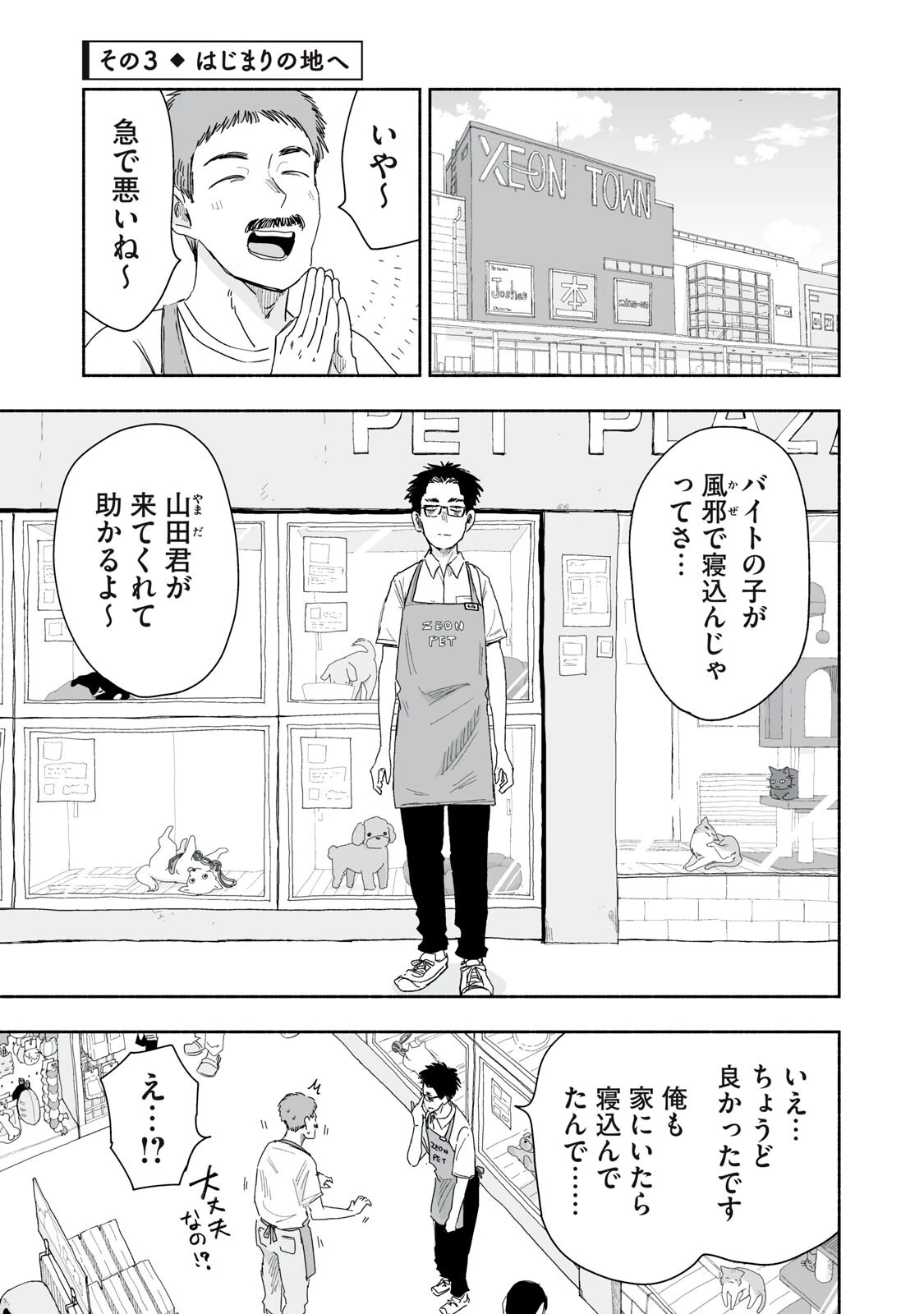 ずっと青春ぽいですよ 第56話 - 9