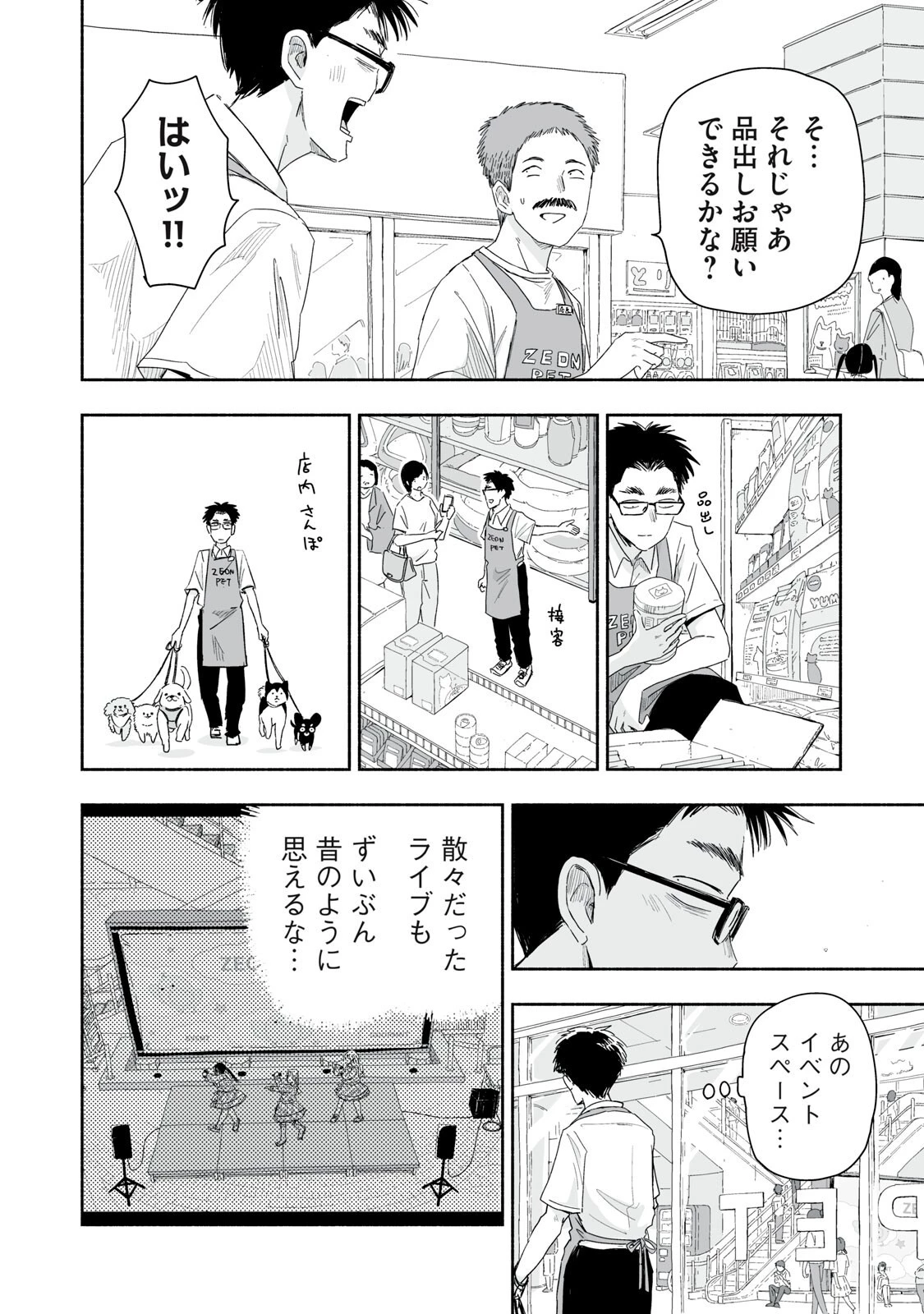 ずっと青春ぽいですよ 第56話 - 10