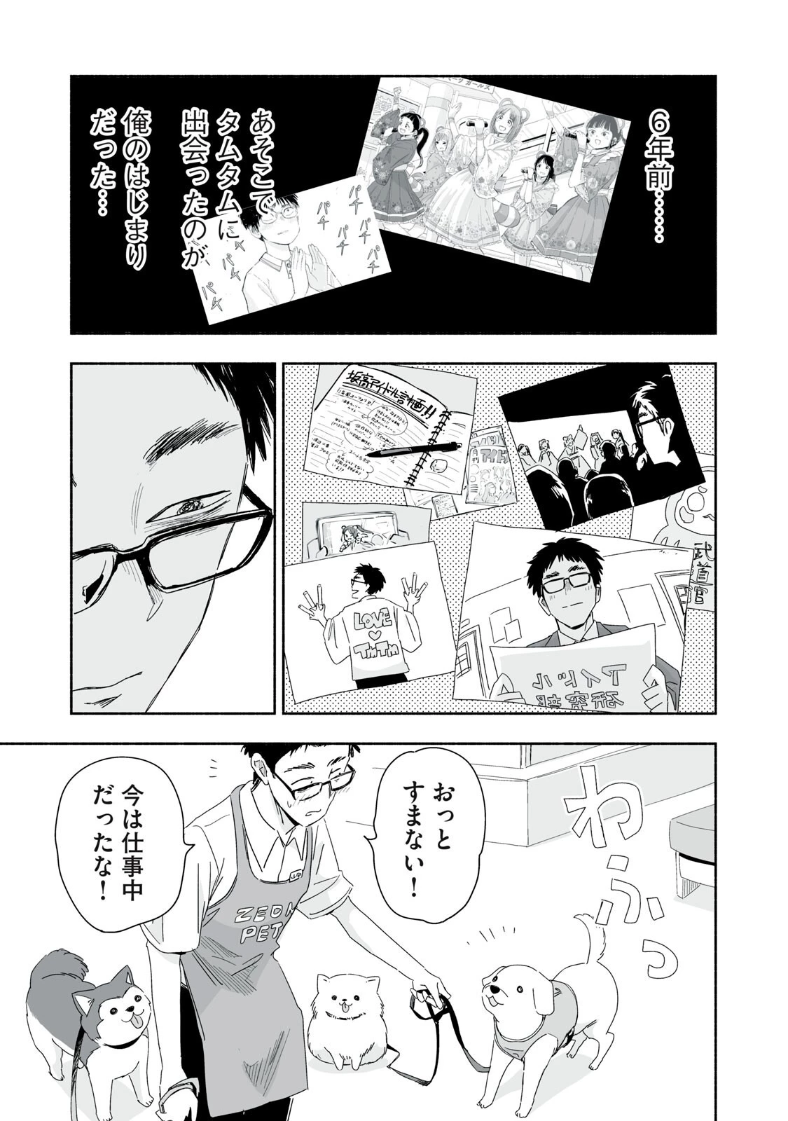 ずっと青春ぽいですよ 第56話 - 11