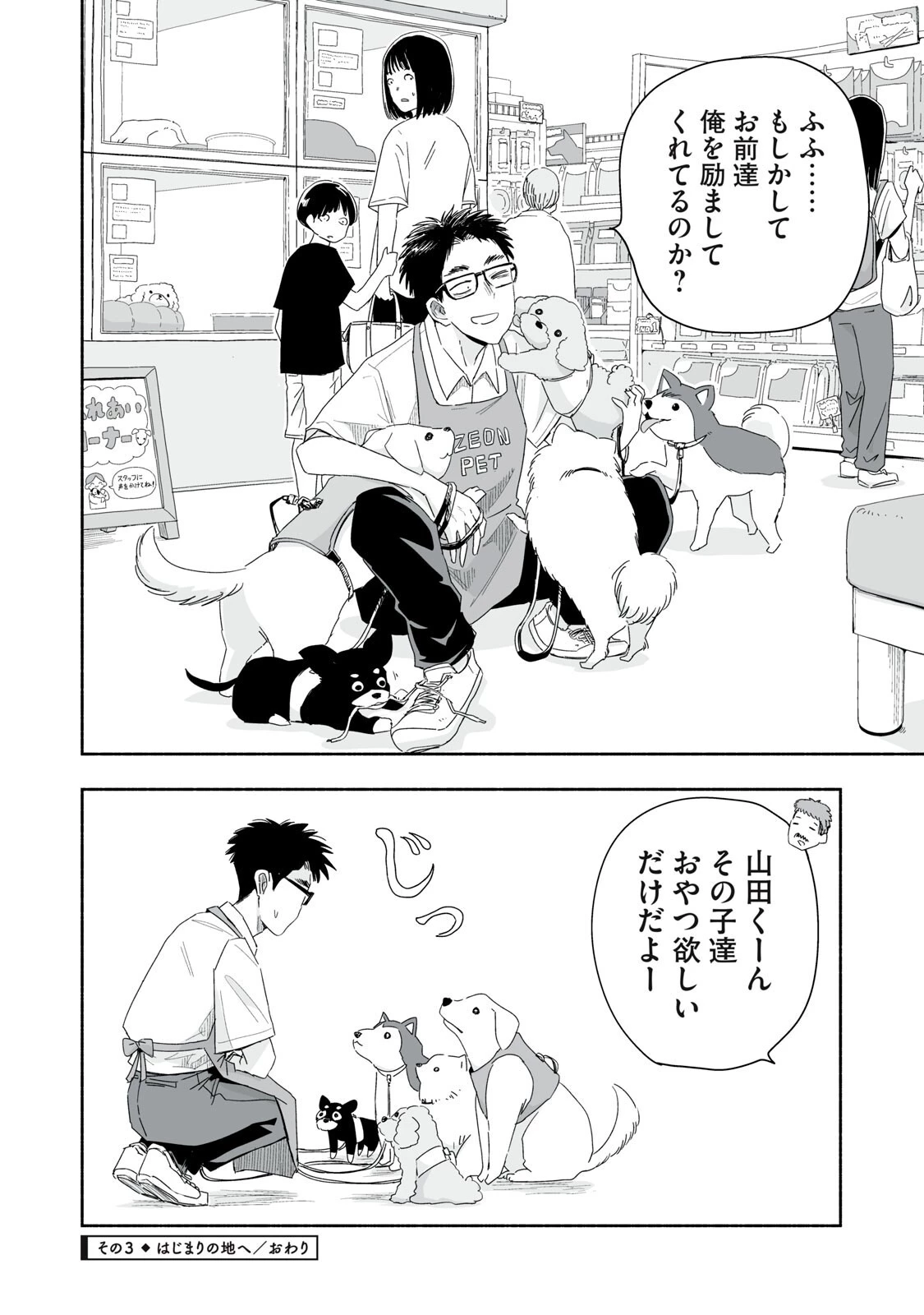 ずっと青春ぽいですよ 第56話 - 12