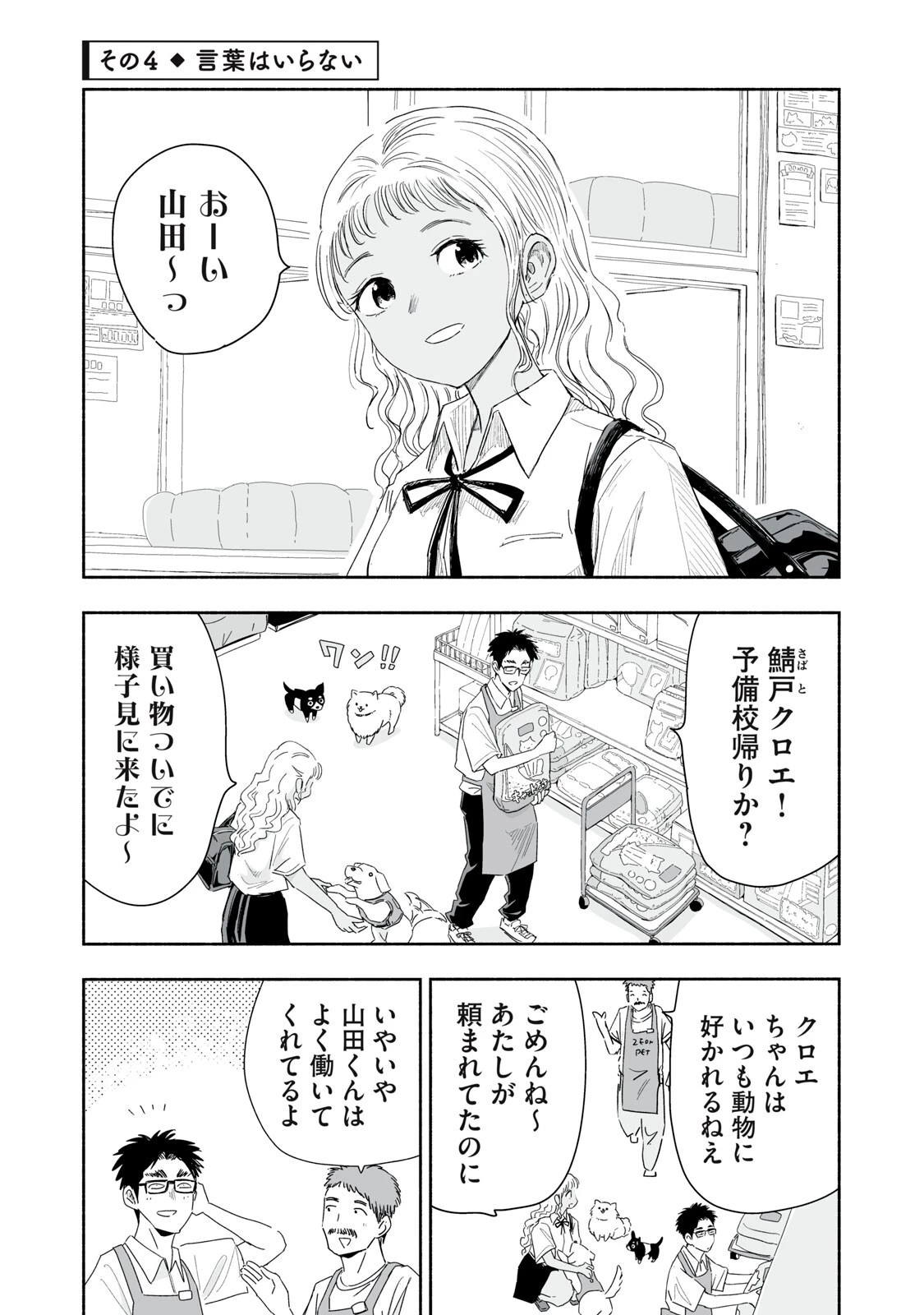 ずっと青春ぽいですよ 第56話 - 13