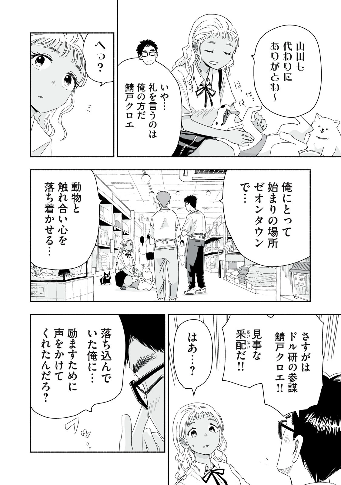 ずっと青春ぽいですよ 第56話 - 14