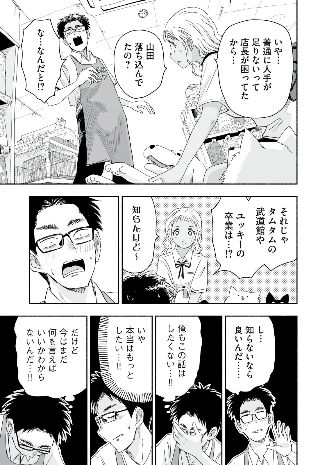 ずっと青春ぽいですよ 第56話 - 15