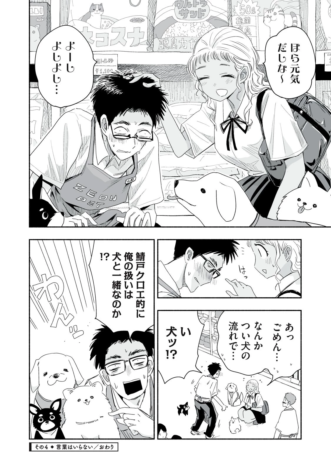 ずっと青春ぽいですよ 第56話 - 16