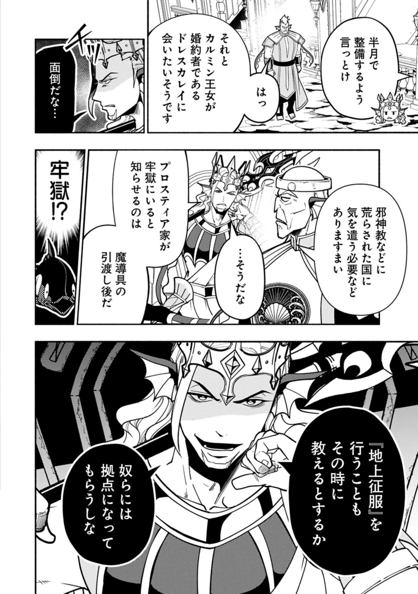 ヘルモード ～やり込み好きのゲーマーは廃設定の異世界で無双する～ はじまりの召喚士 第99話 - 2