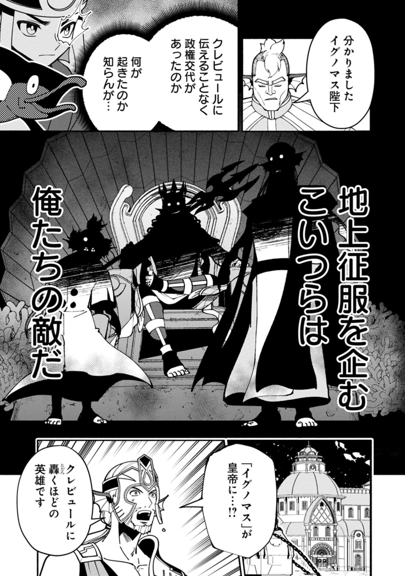 ヘルモード ～やり込み好きのゲーマーは廃設定の異世界で無双する～ はじまりの召喚士 第99話 - 3