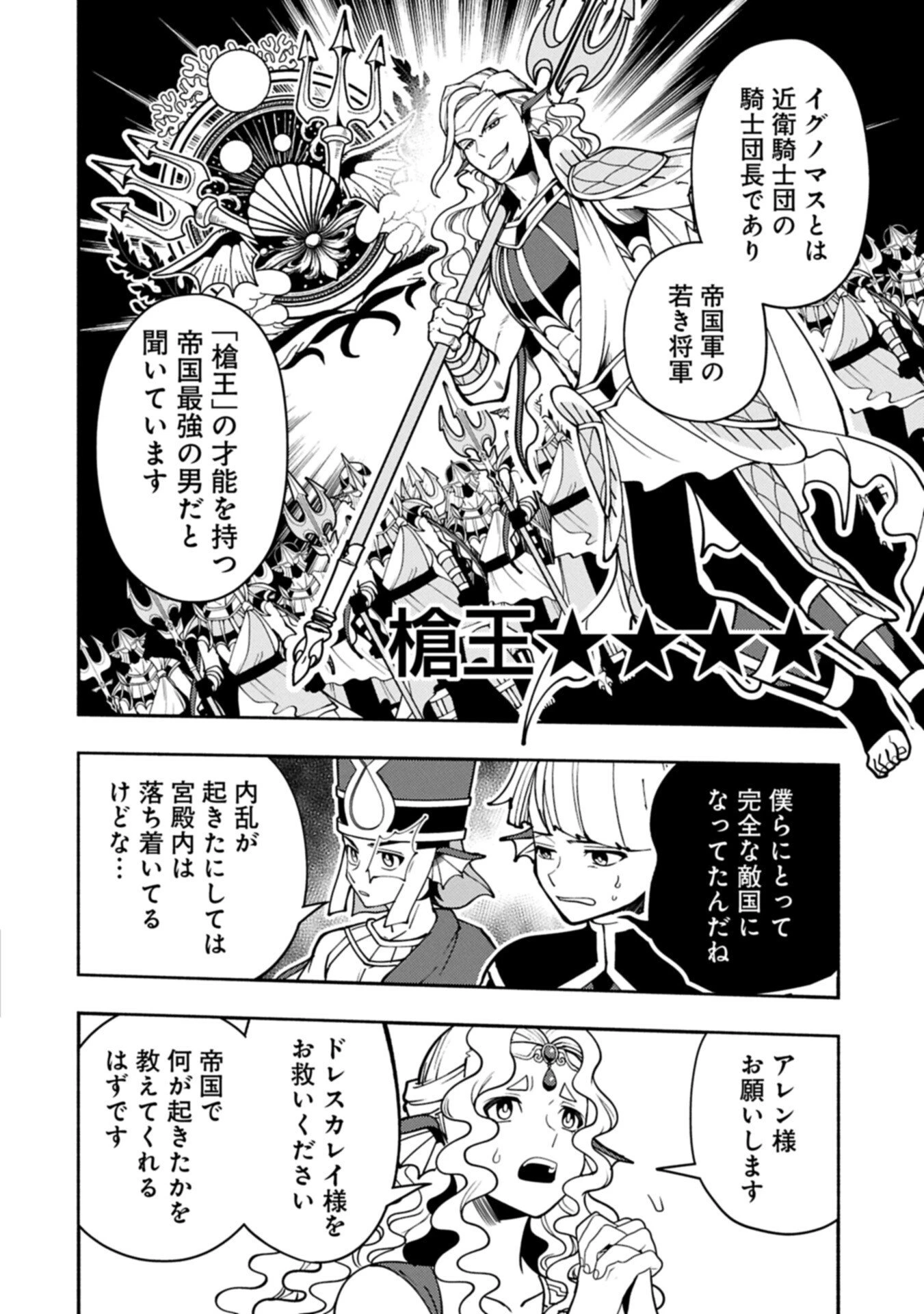 ヘルモード ～やり込み好きのゲーマーは廃設定の異世界で無双する～ はじまりの召喚士 第99話 - 4