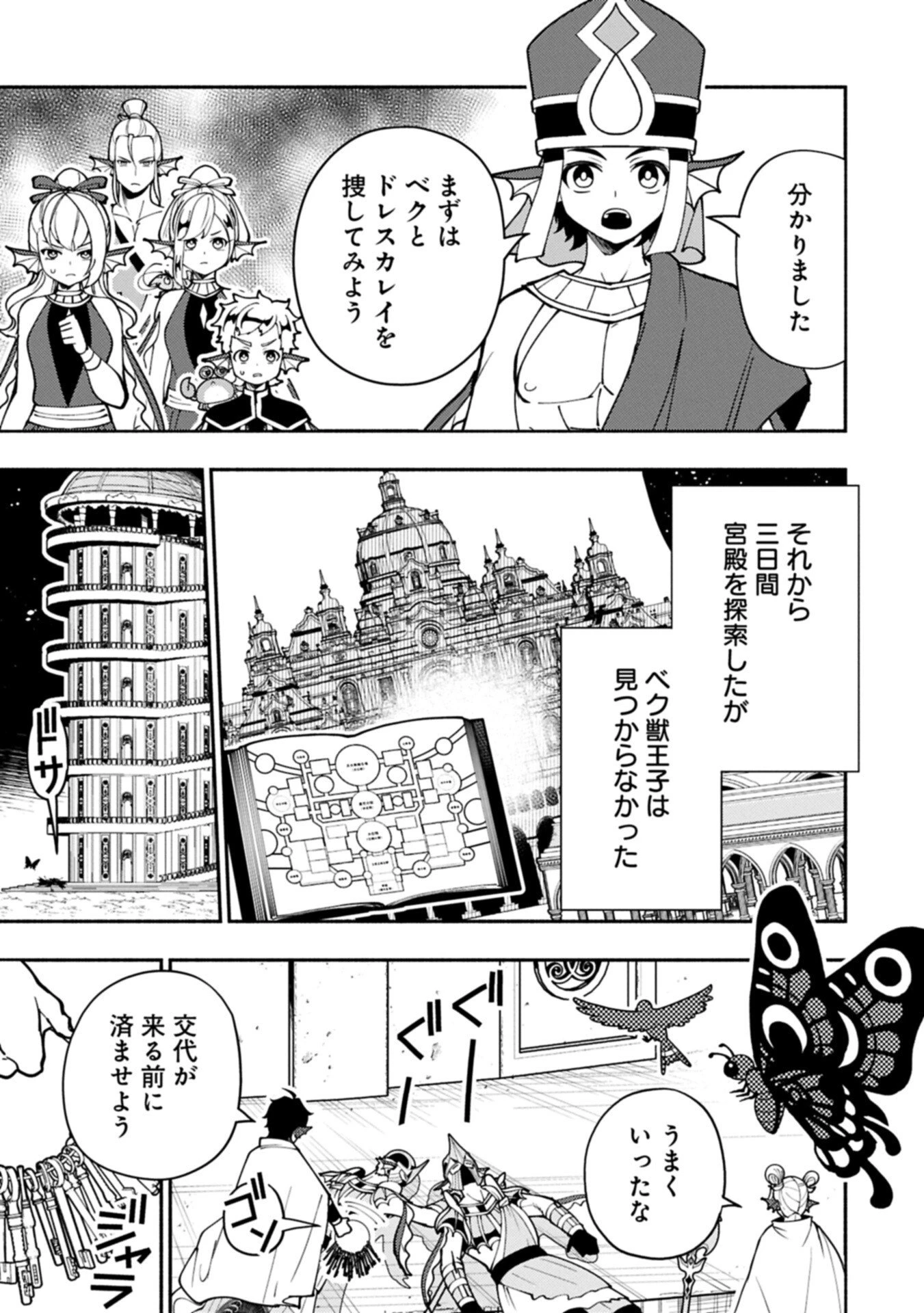 ヘルモード ～やり込み好きのゲーマーは廃設定の異世界で無双する～ はじまりの召喚士 第99話 - 5