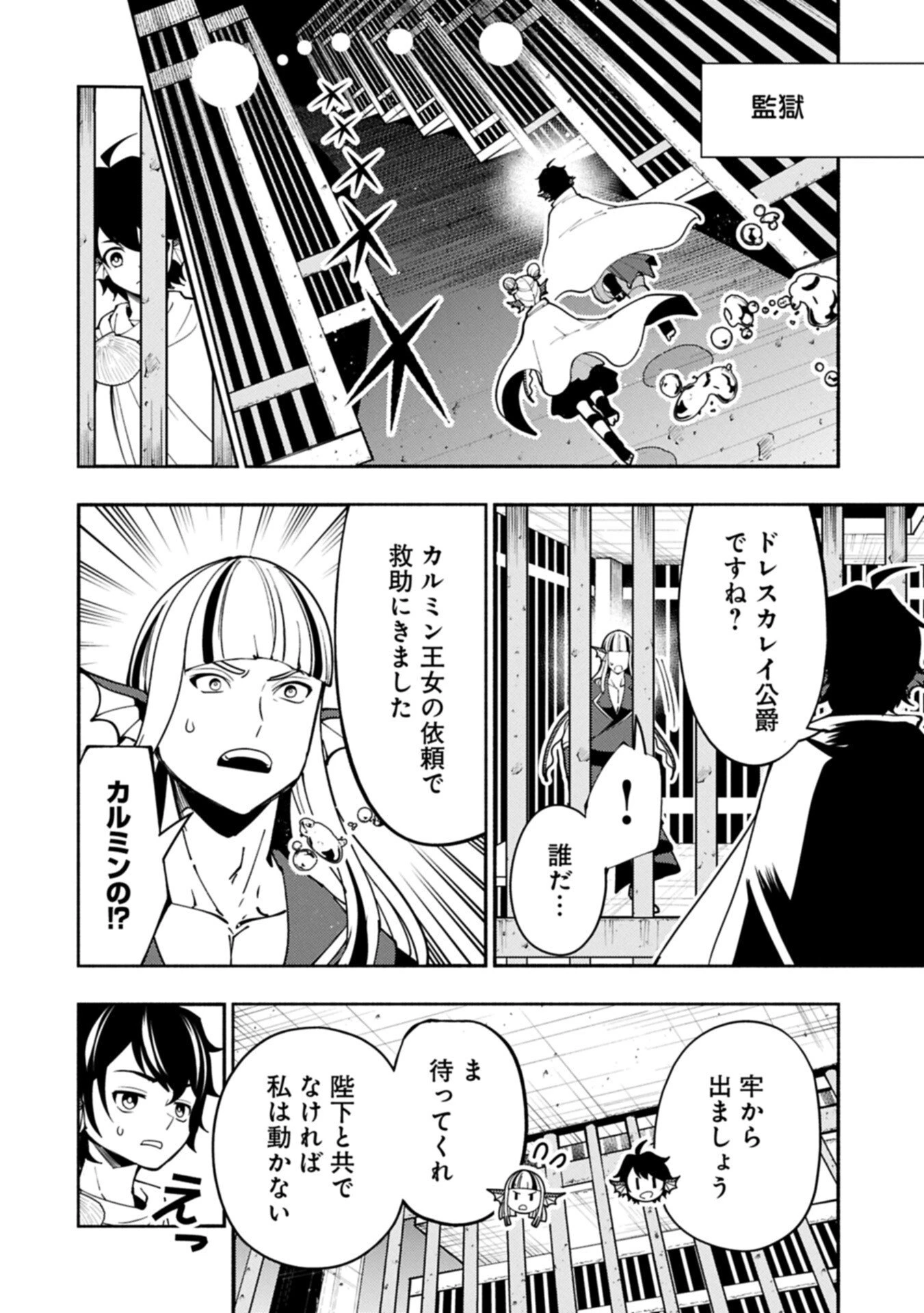 ヘルモード ～やり込み好きのゲーマーは廃設定の異世界で無双する～ はじまりの召喚士 第99話 - 6
