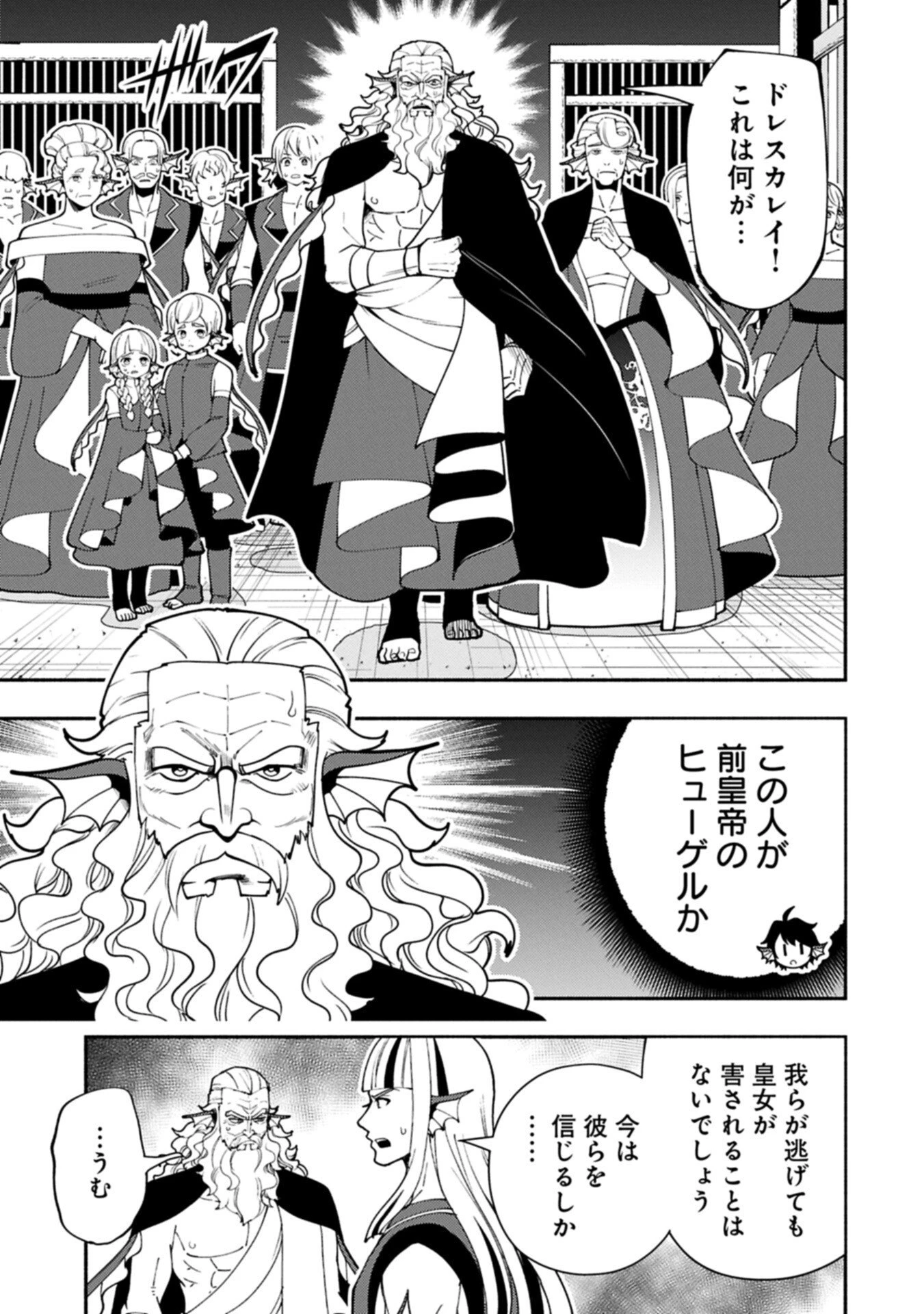 ヘルモード ～やり込み好きのゲーマーは廃設定の異世界で無双する～ はじまりの召喚士 第99話 - 7