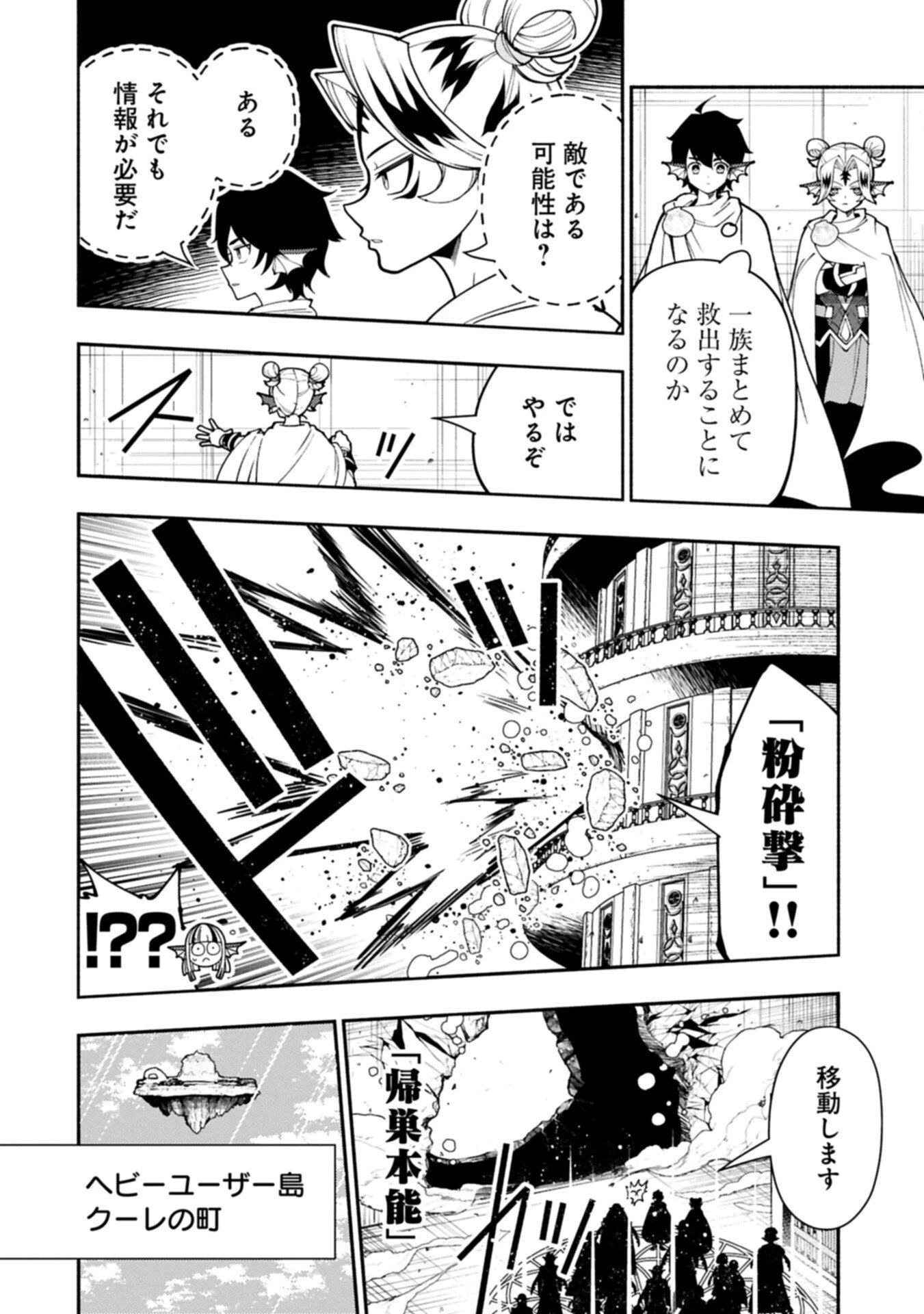 ヘルモード ～やり込み好きのゲーマーは廃設定の異世界で無双する～ はじまりの召喚士 第99話 - 8