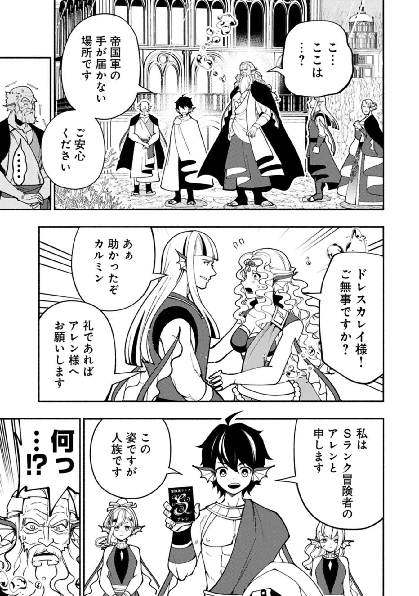 ヘルモード ～やり込み好きのゲーマーは廃設定の異世界で無双する～ はじまりの召喚士 第99話 - 9