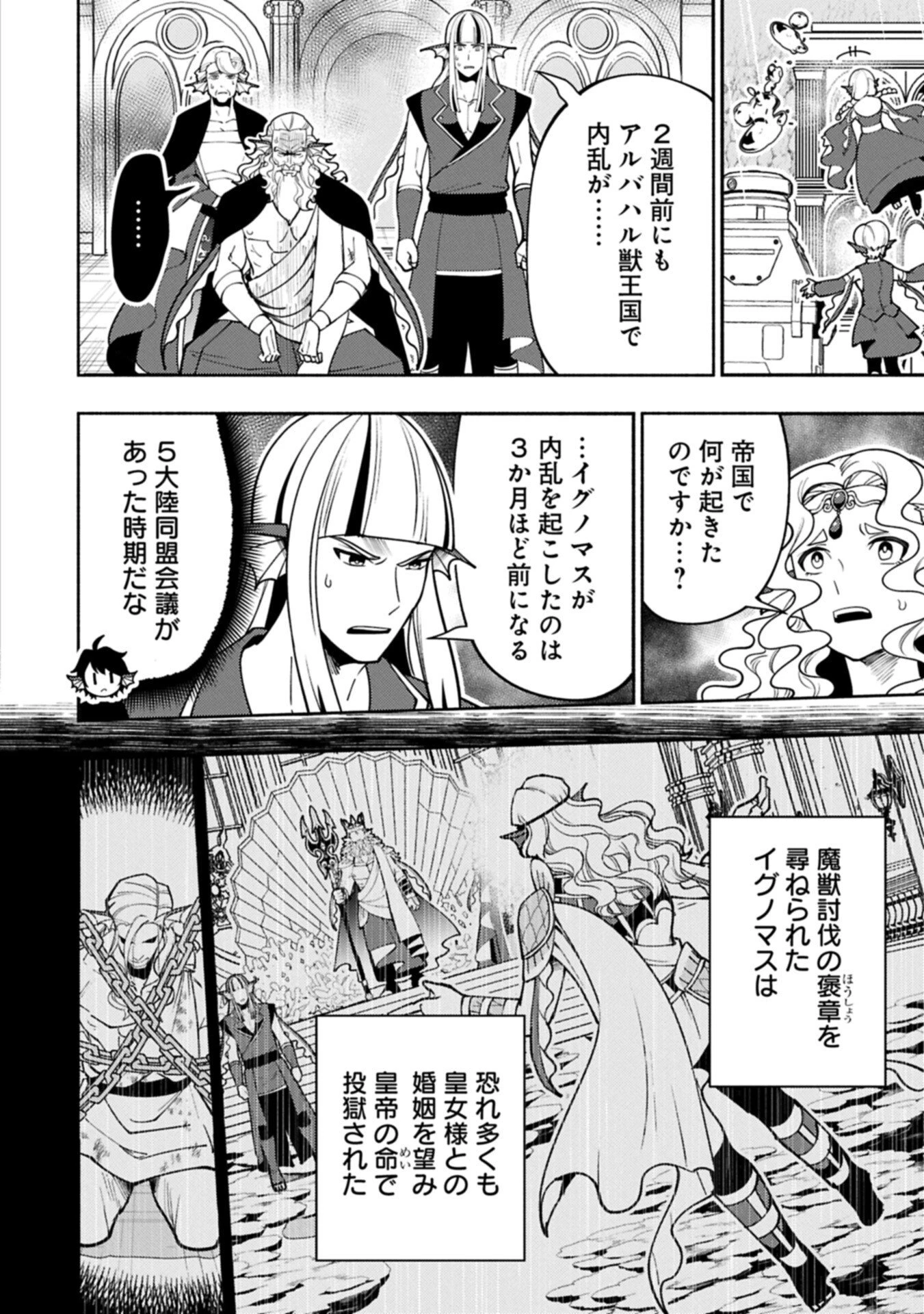 ヘルモード ～やり込み好きのゲーマーは廃設定の異世界で無双する～ はじまりの召喚士 第99話 - 10