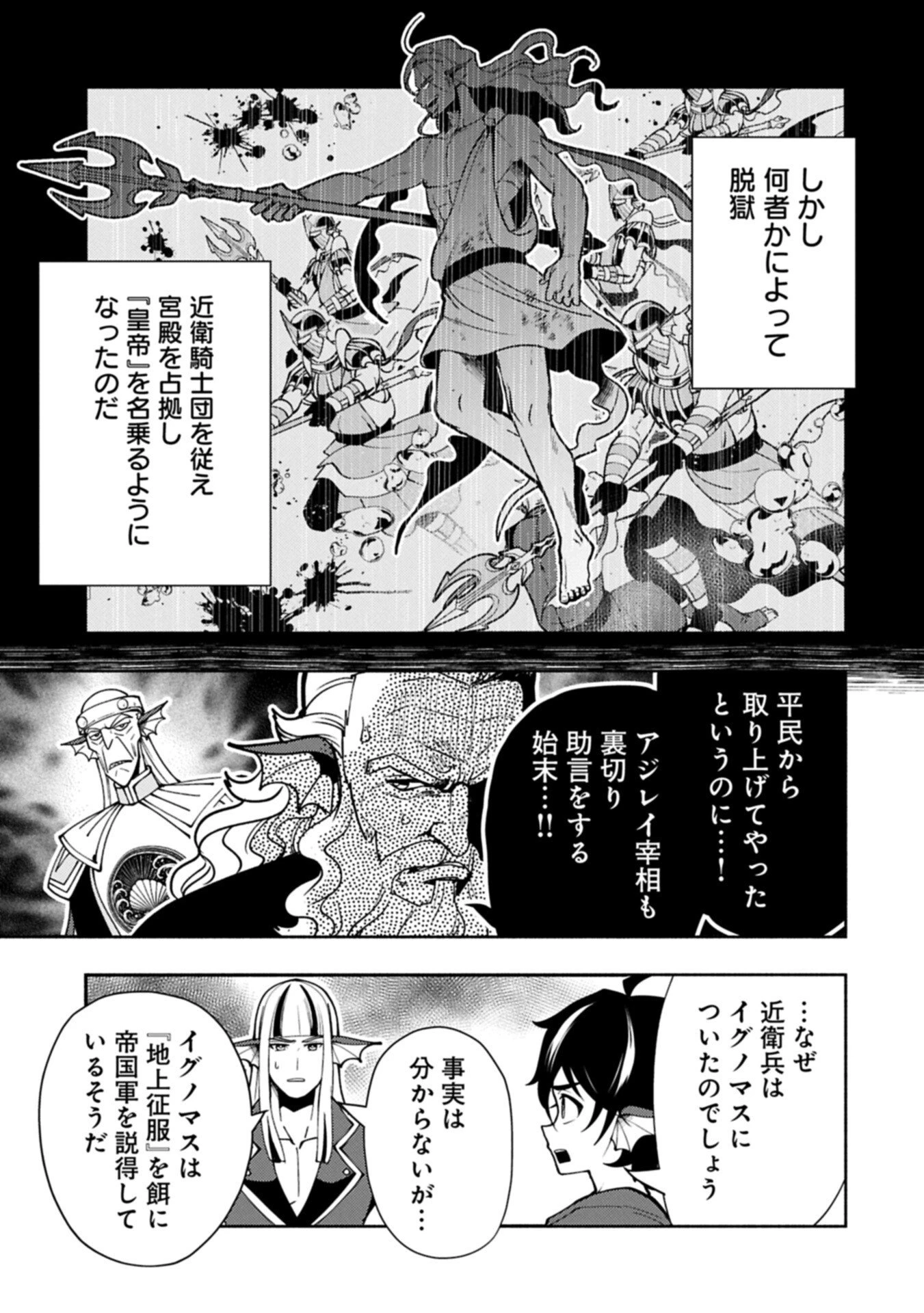 ヘルモード ～やり込み好きのゲーマーは廃設定の異世界で無双する～ はじまりの召喚士 第99話 - 11