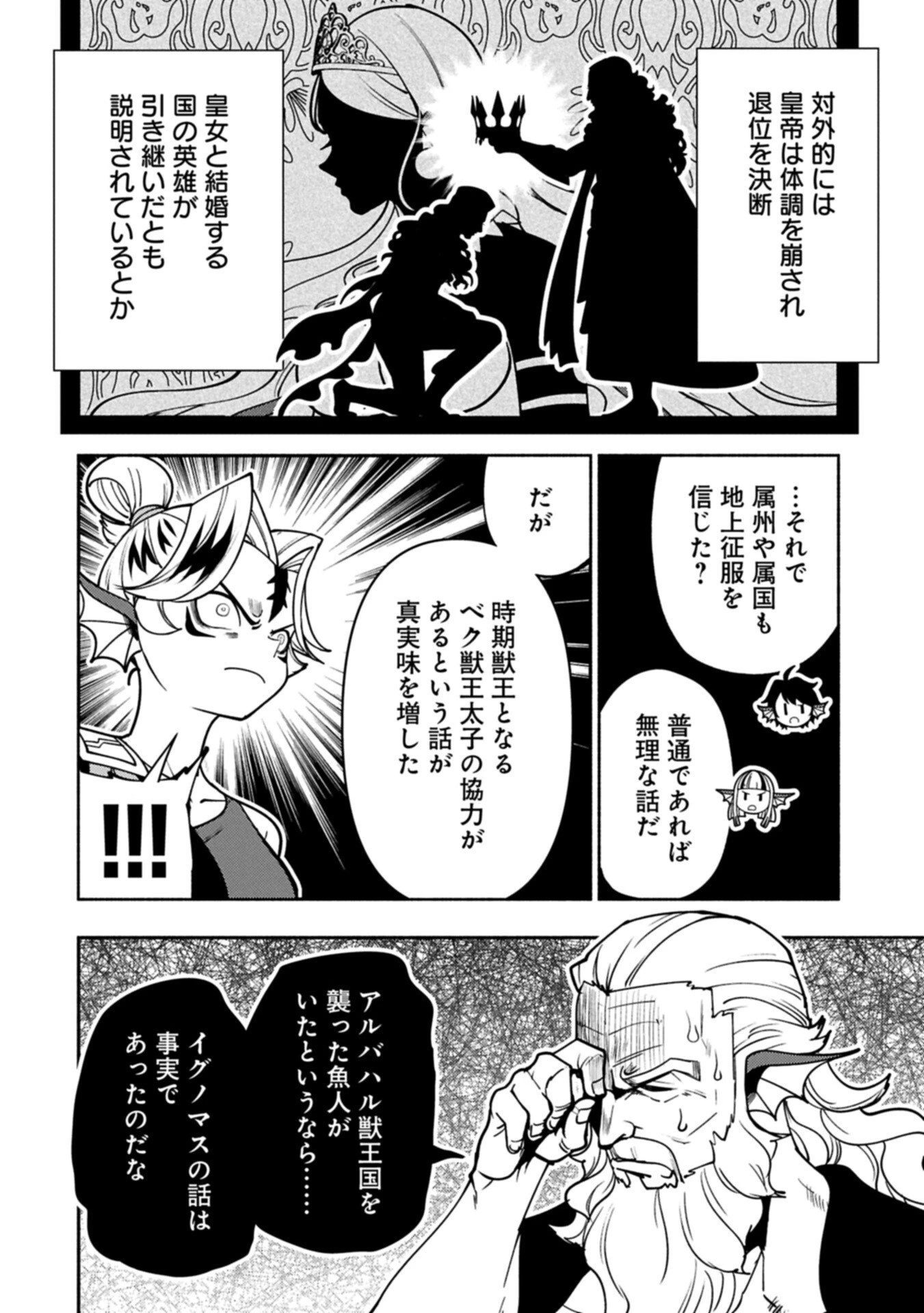 ヘルモード ～やり込み好きのゲーマーは廃設定の異世界で無双する～ はじまりの召喚士 第99話 - 12
