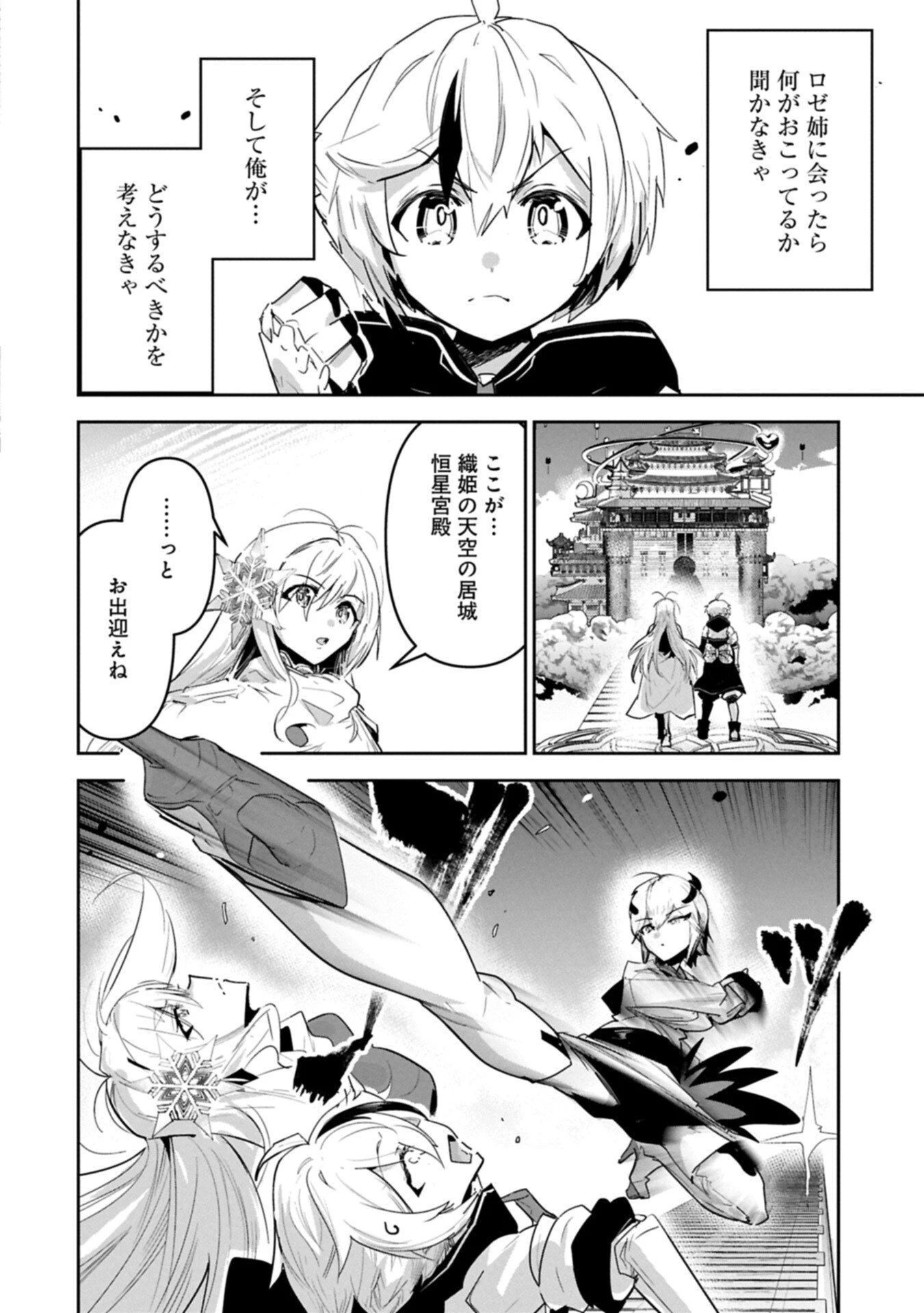 姉に言われるがままに特訓をしていたら、とんでもない強さになっていた弟 〜やがて最強の姉を超える〜 第45話 - 2