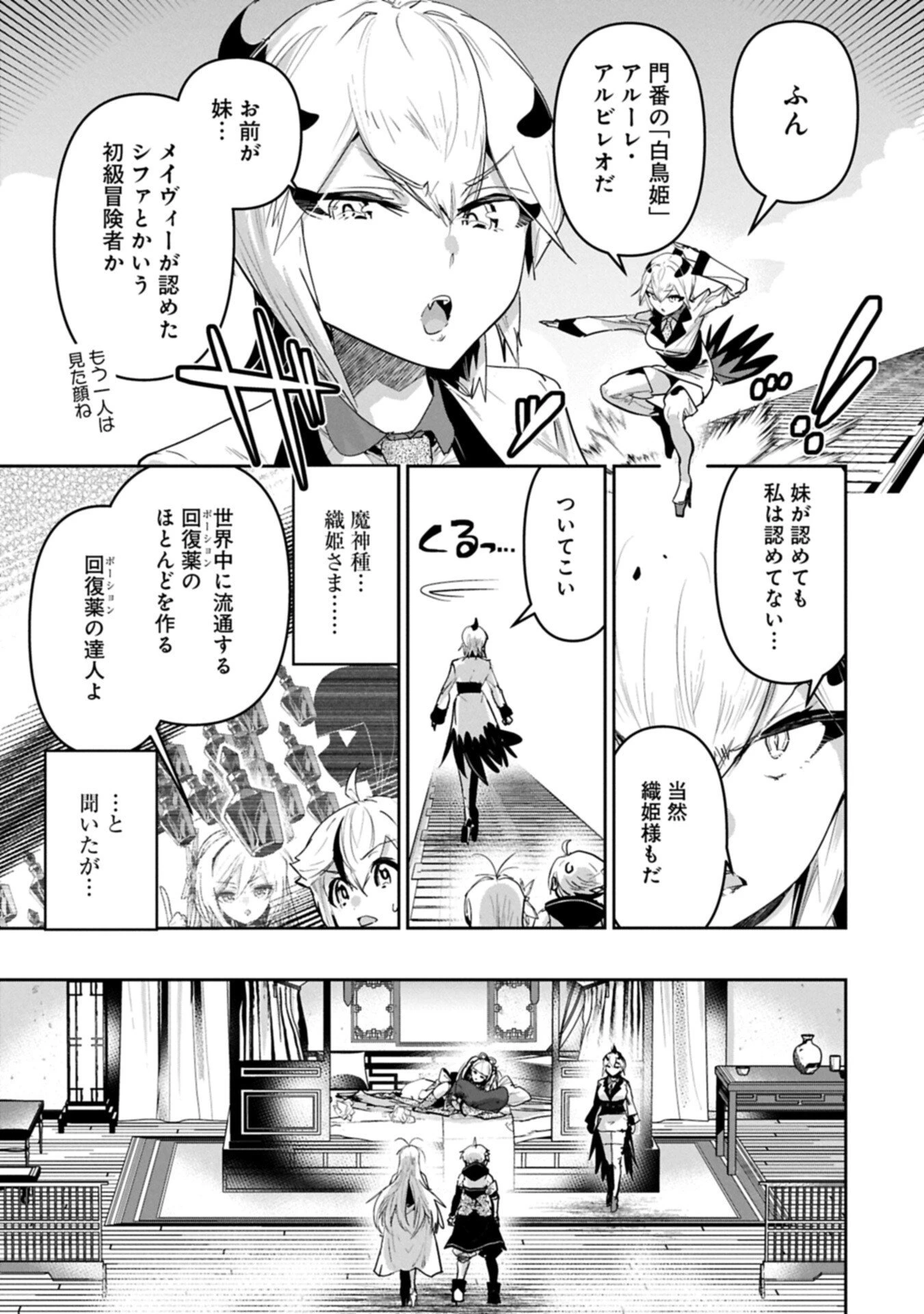 姉に言われるがままに特訓をしていたら、とんでもない強さになっていた弟 〜やがて最強の姉を超える〜 第45話 - 3
