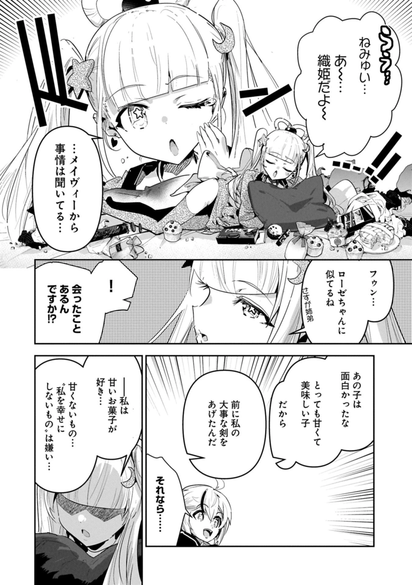 姉に言われるがままに特訓をしていたら、とんでもない強さになっていた弟 〜やがて最強の姉を超える〜 第45話 - 4