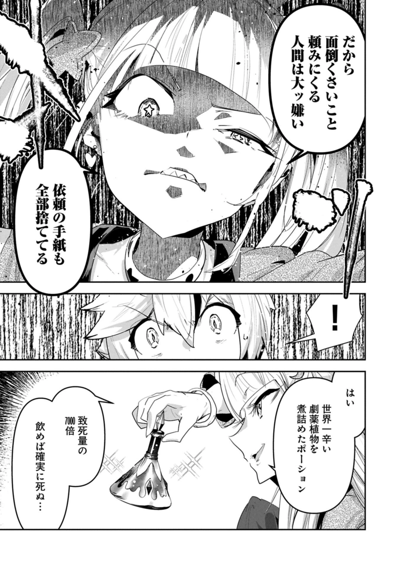 姉に言われるがままに特訓をしていたら、とんでもない強さになっていた弟 〜やがて最強の姉を超える〜 第45話 - 5