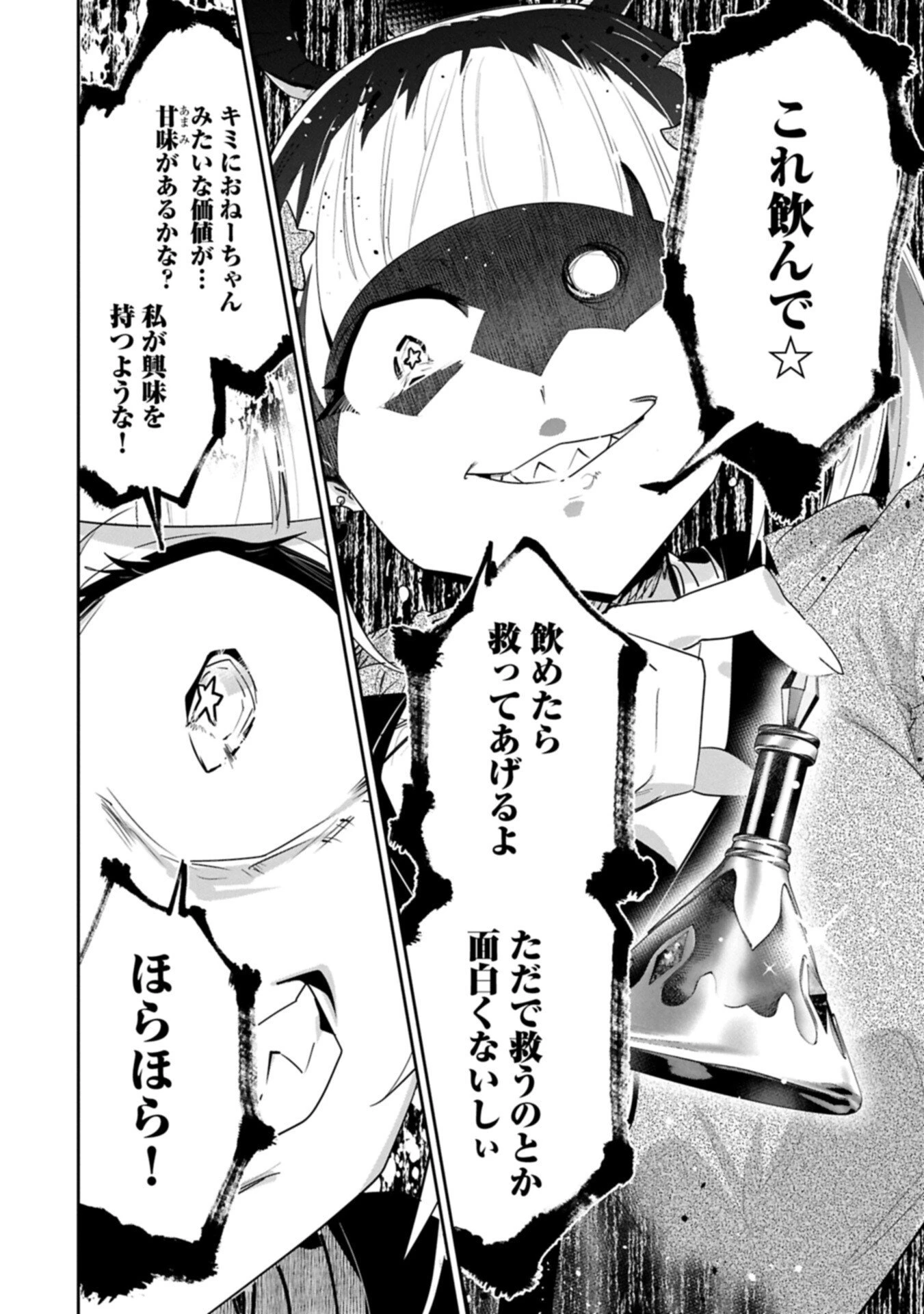 姉に言われるがままに特訓をしていたら、とんでもない強さになっていた弟 〜やがて最強の姉を超える〜 第45話 - 6