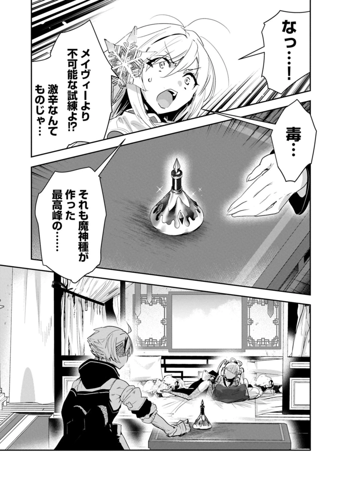 姉に言われるがままに特訓をしていたら、とんでもない強さになっていた弟 〜やがて最強の姉を超える〜 第45話 - 7