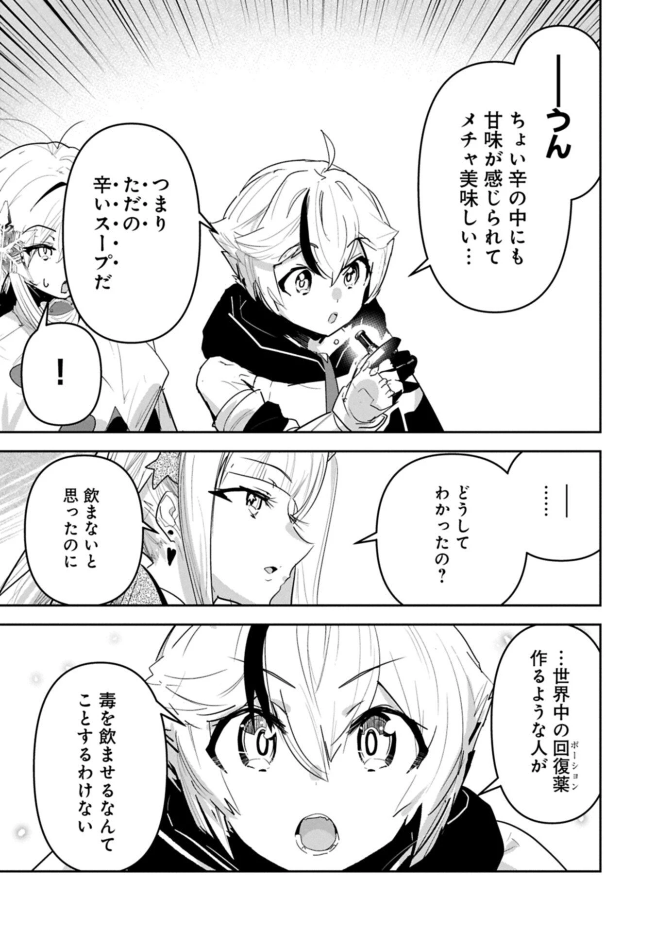 姉に言われるがままに特訓をしていたら、とんでもない強さになっていた弟 〜やがて最強の姉を超える〜 第45話 - 9